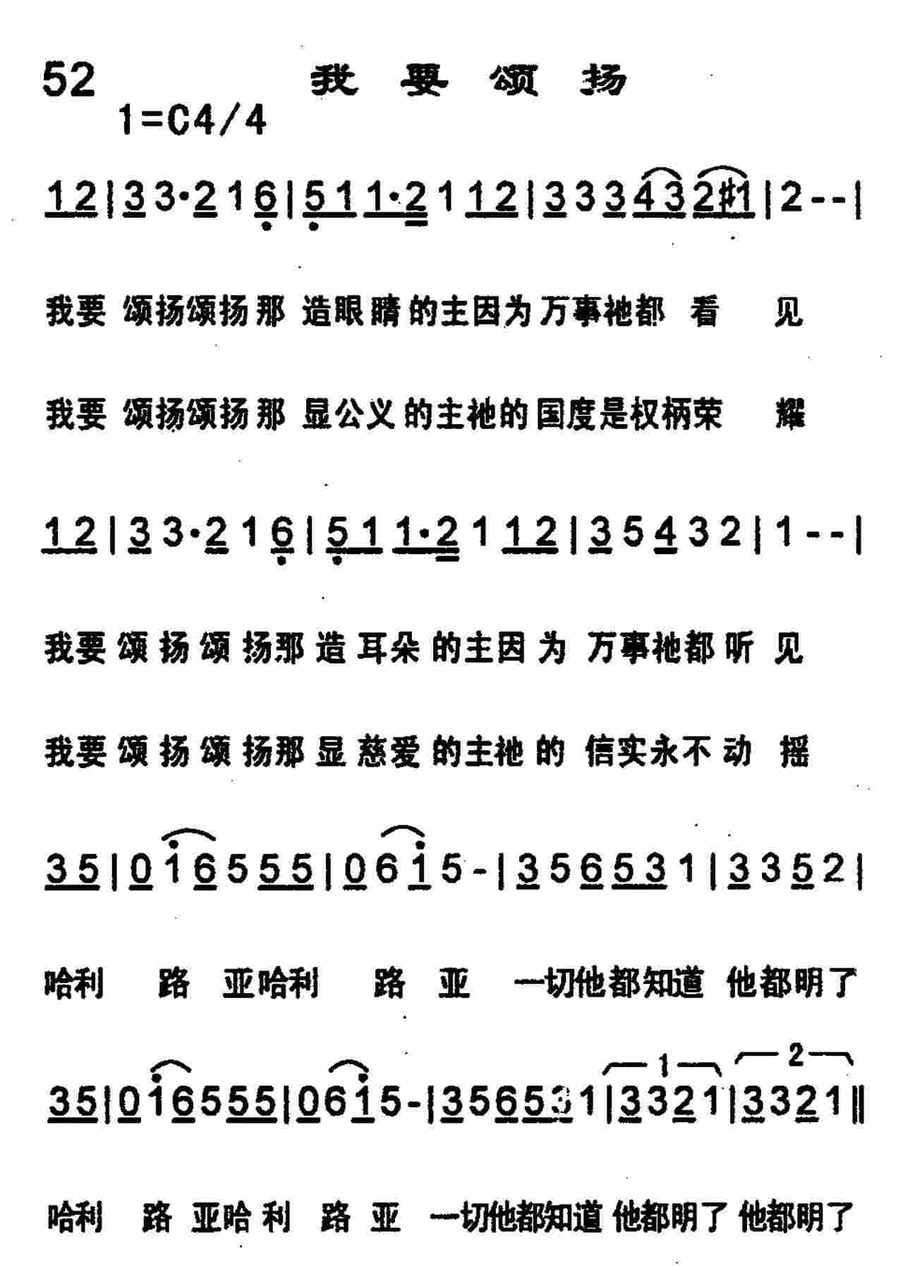 《第52首 -我要颂扬  》