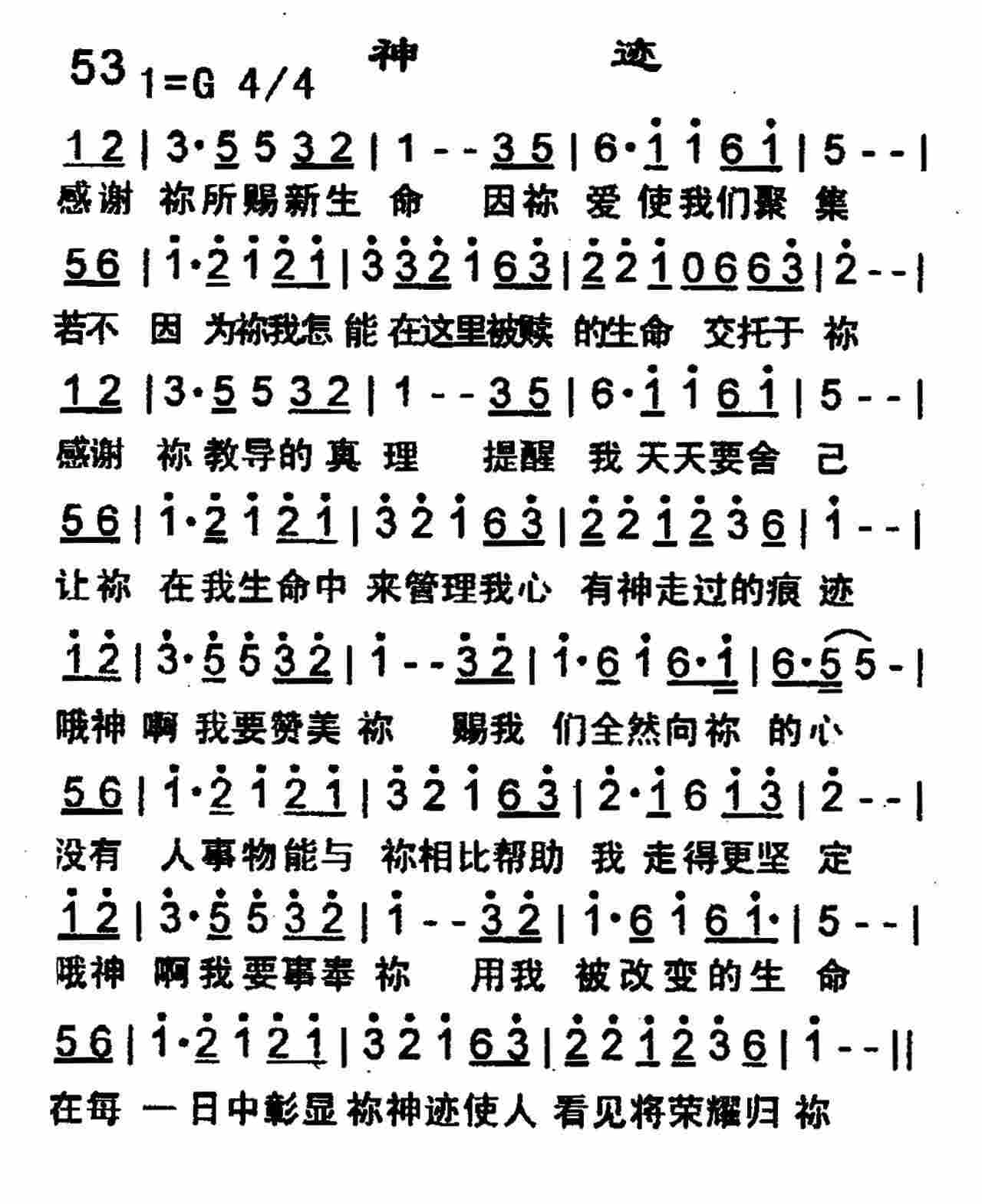 《第53首 -神迹  》