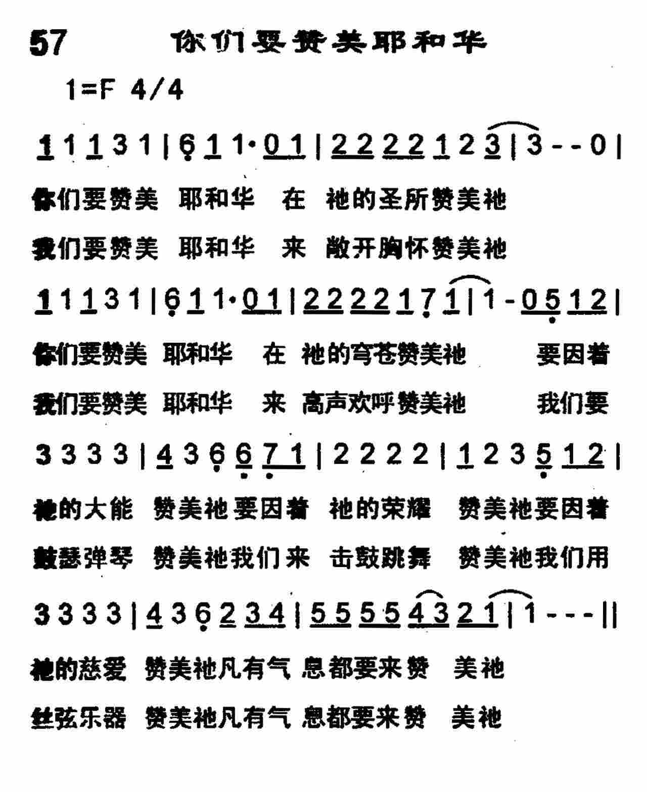 《第57首 -你们要赞美耶和华  》