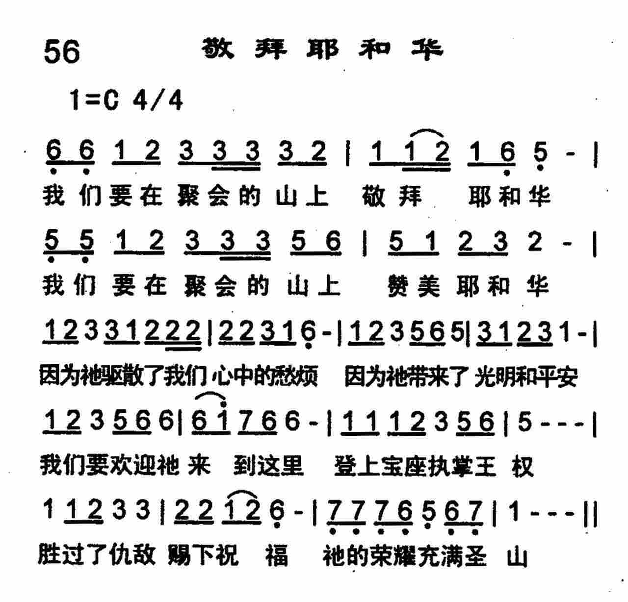 《敬拜耶和华》