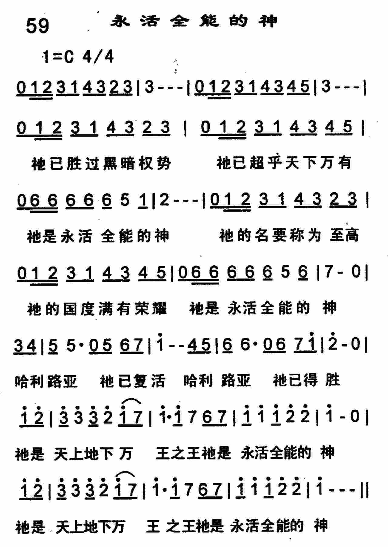《永活全能的神》
