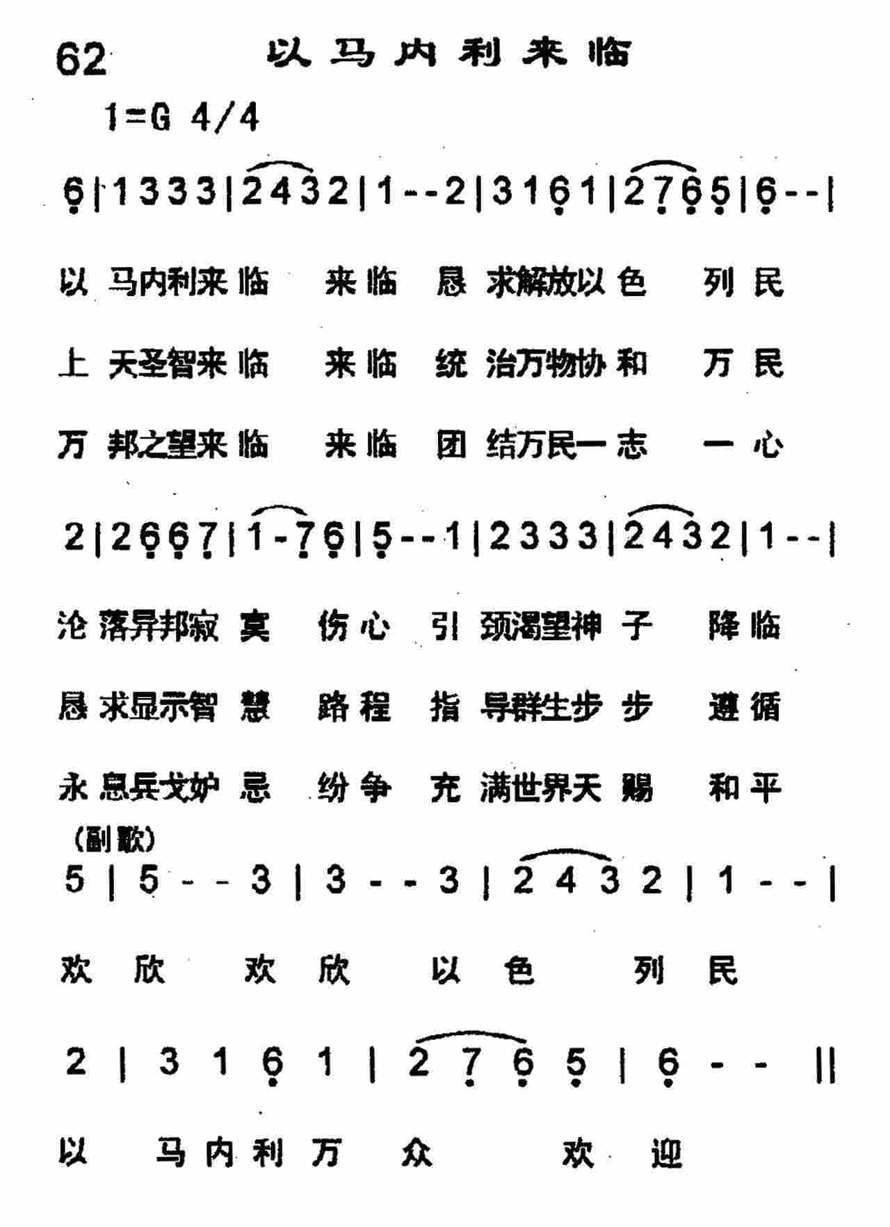 《第62首 -以马内利来临  》