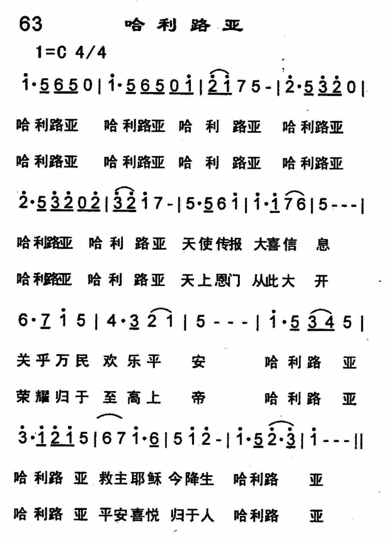 《第63首 -哈利路亚  》