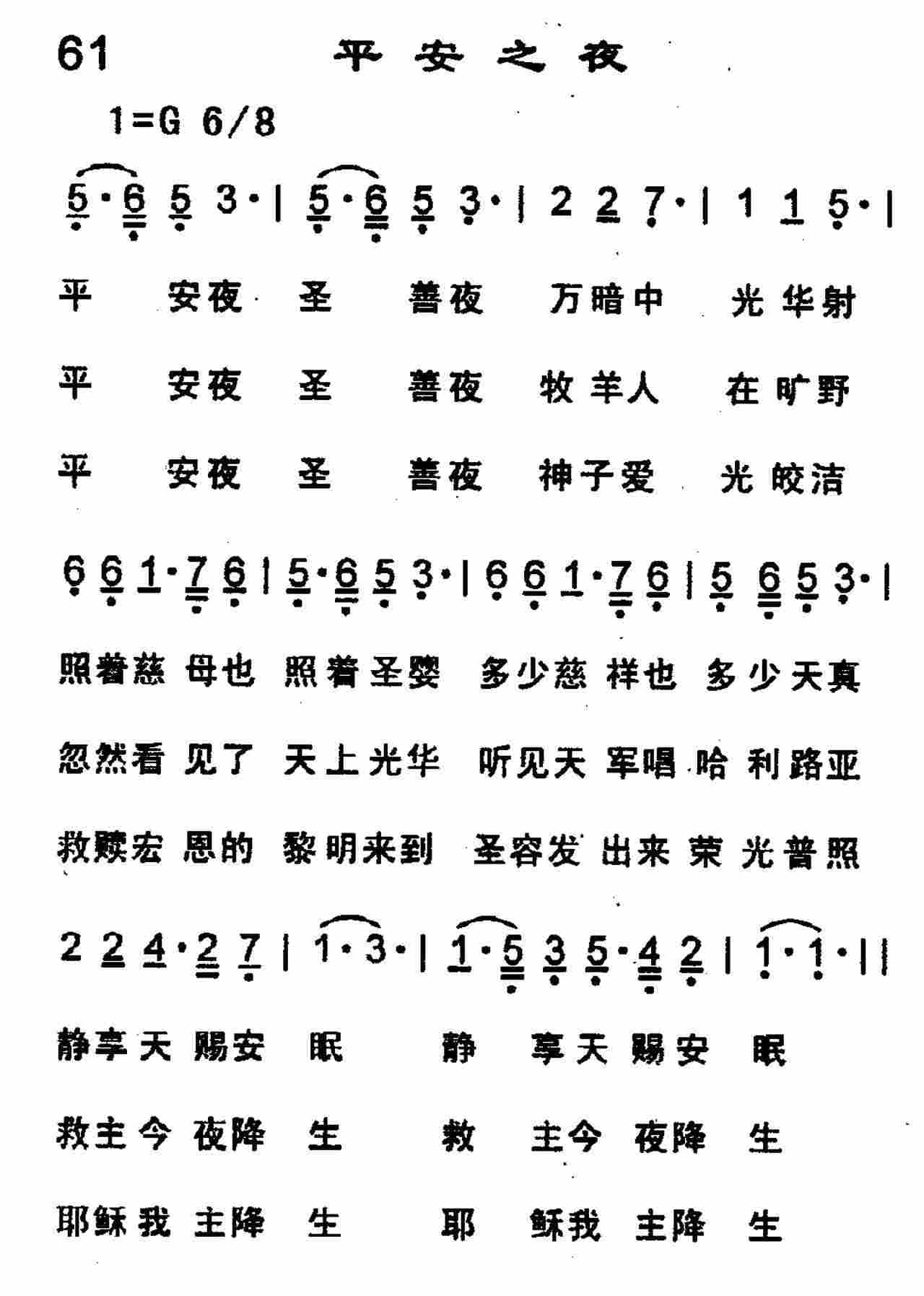 《平安之夜》