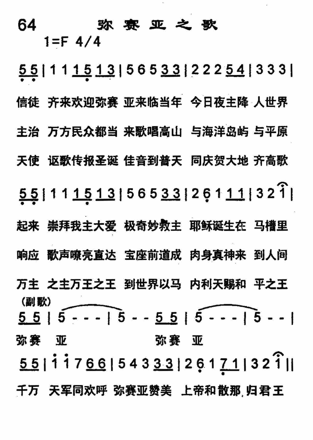 《弥赛亚之歌》