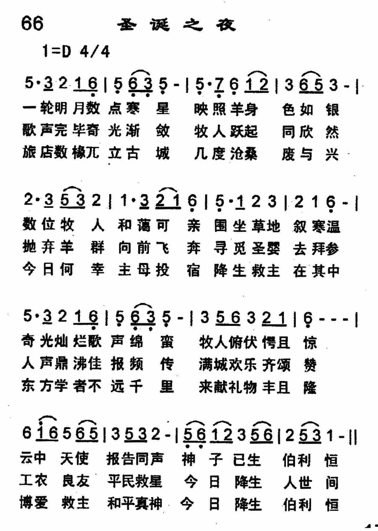 《第66首 -圣诞之夜  》