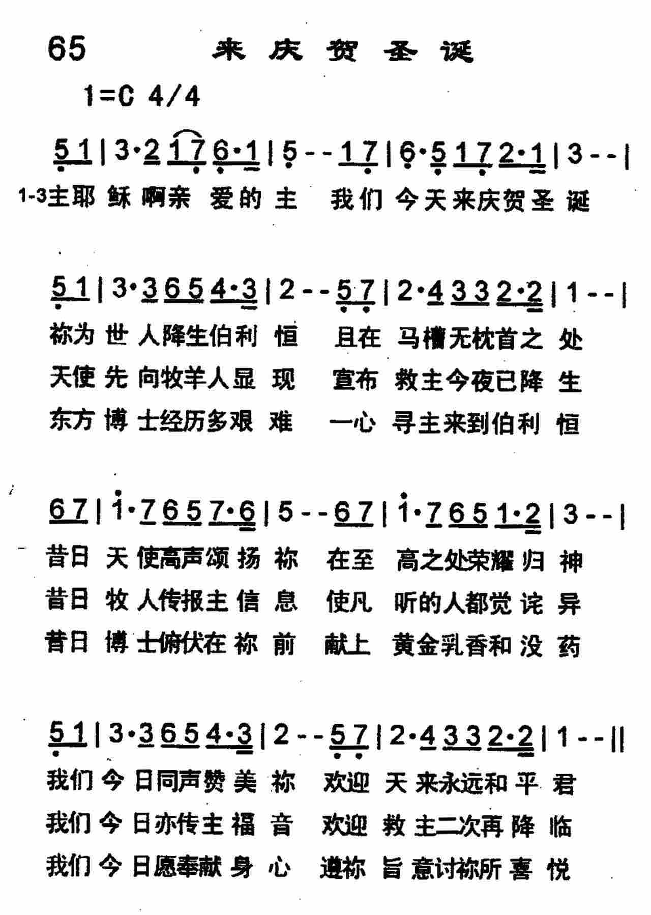 《第65首 -来庆贺圣诞  》