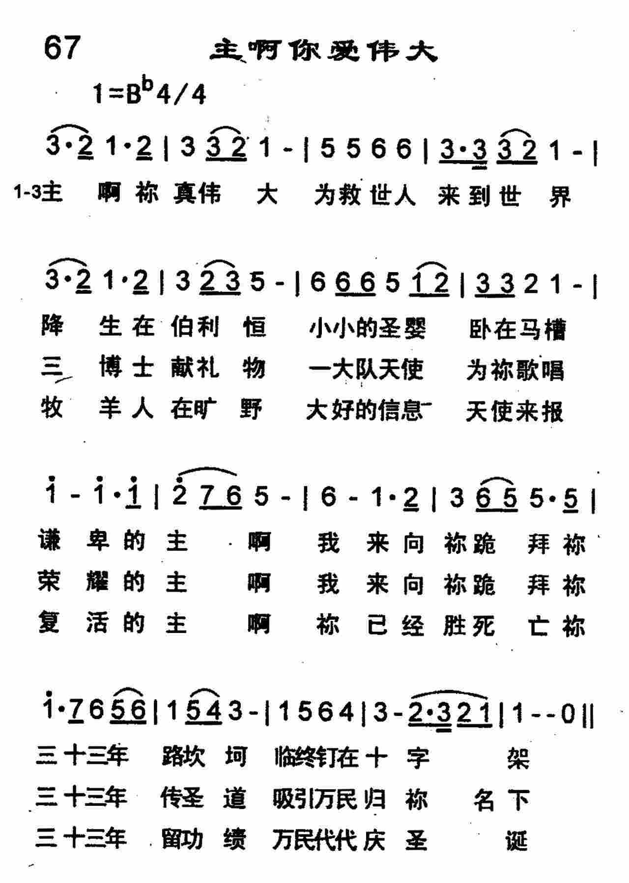 《第67首 -主啊你爱伟大  》