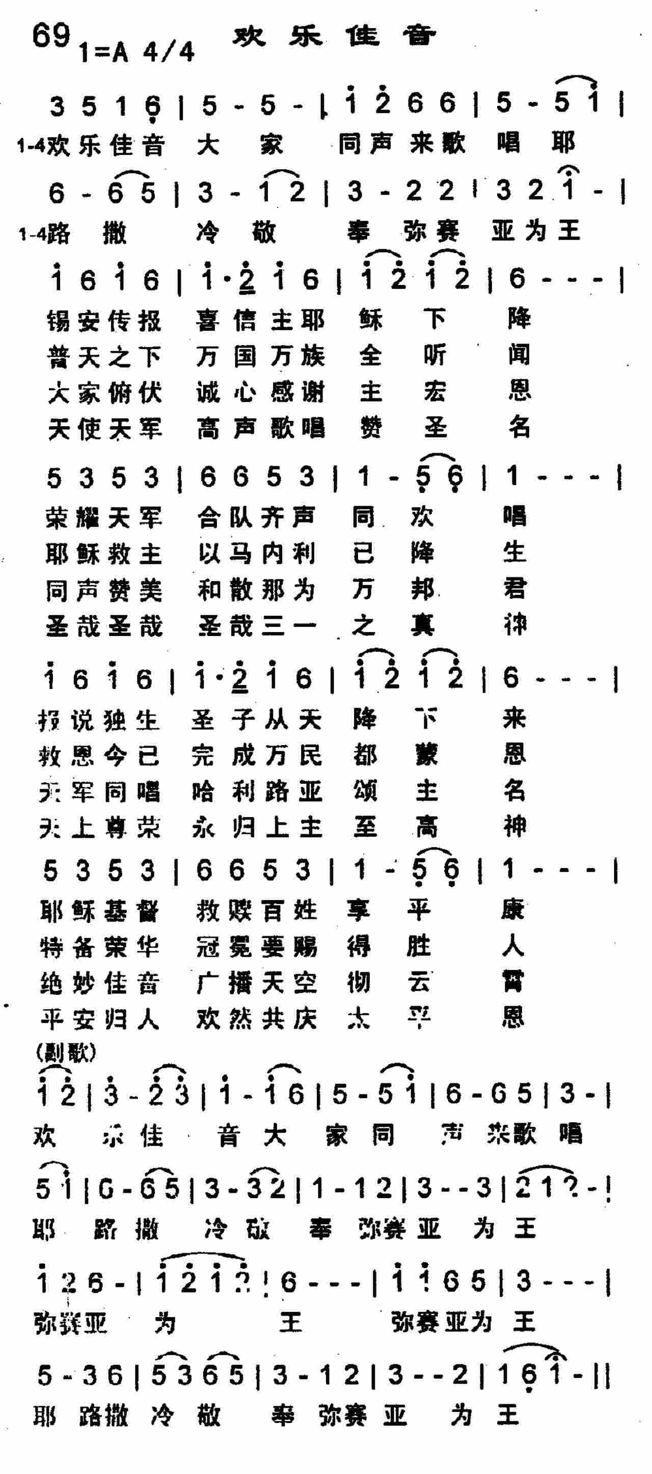 《欢乐佳音》