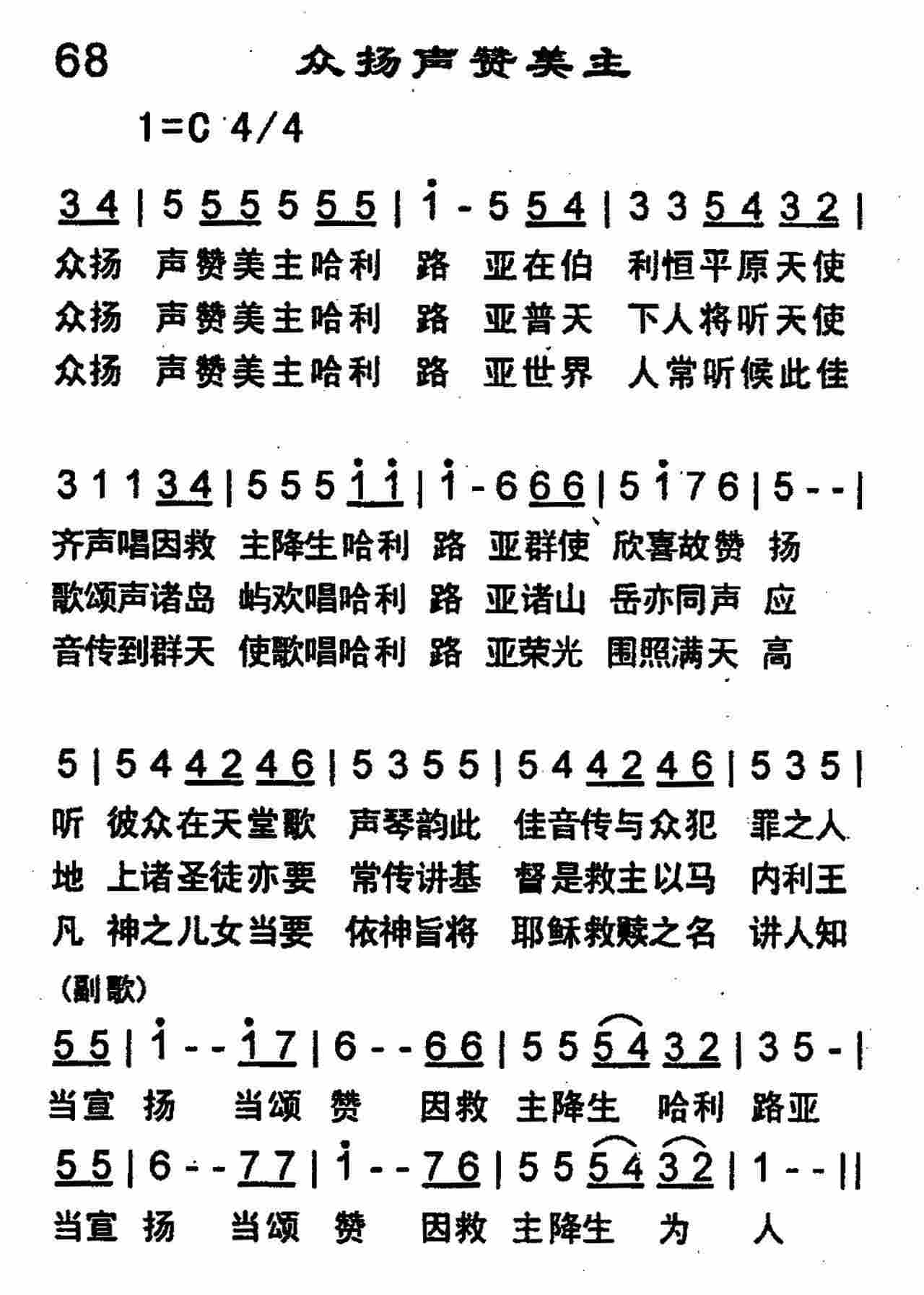 《众扬声赞美主》