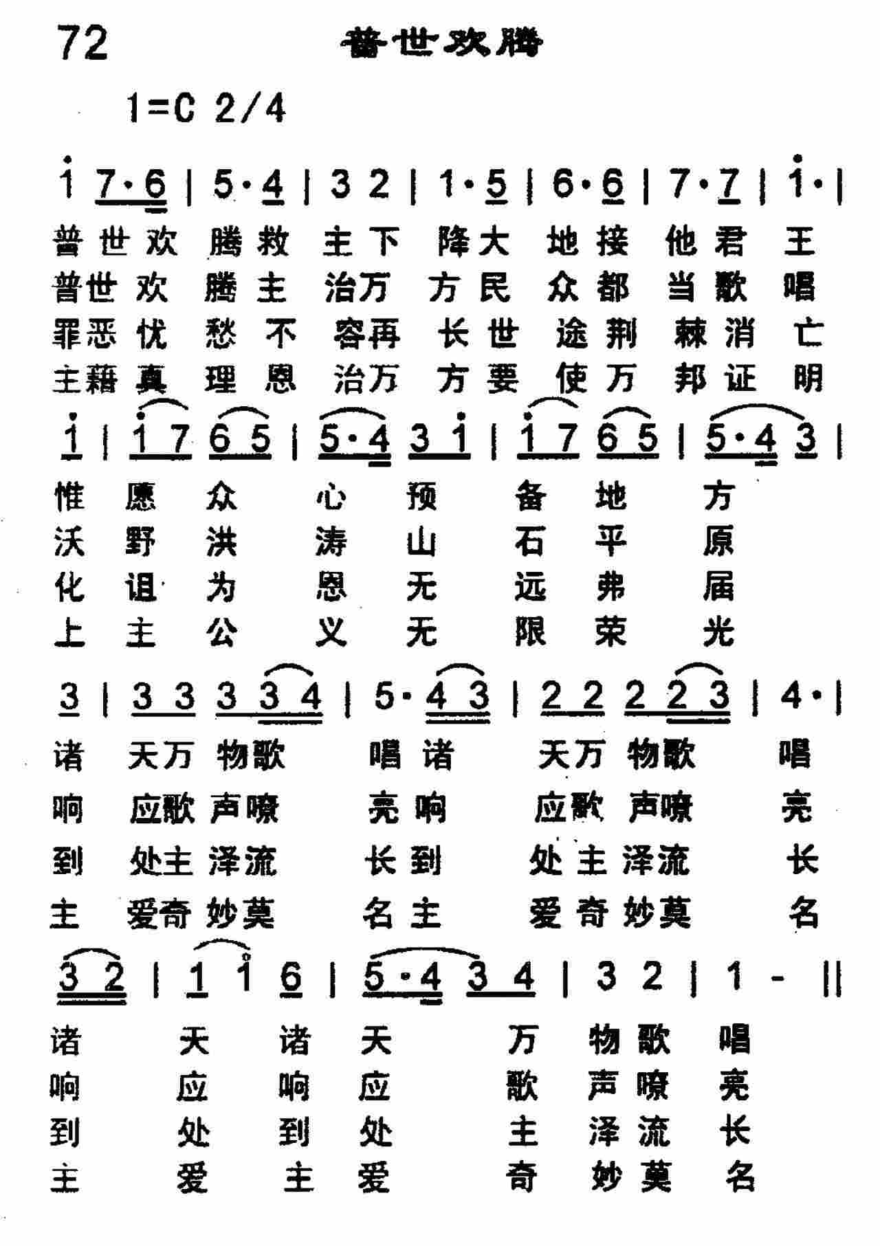 《第72首 -普世欢腾  》