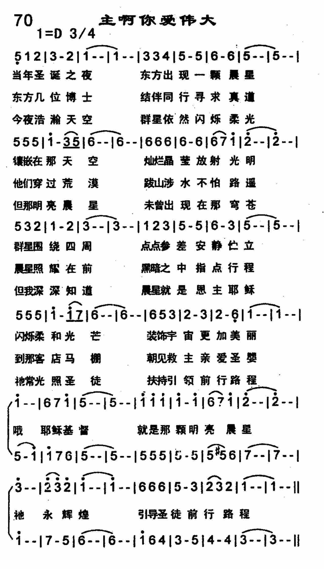 《主啊你爱伟大》