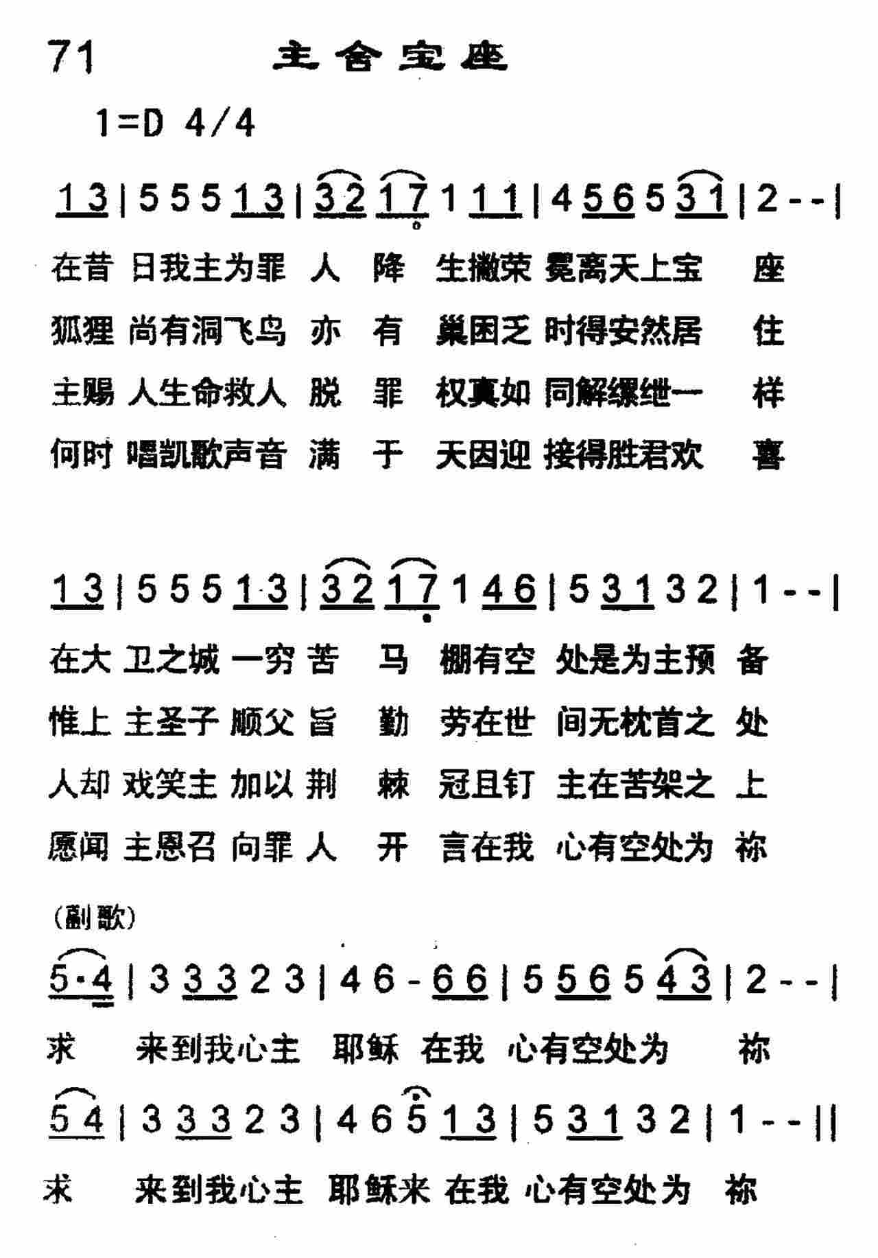 《第71首 -主舍宝座  》