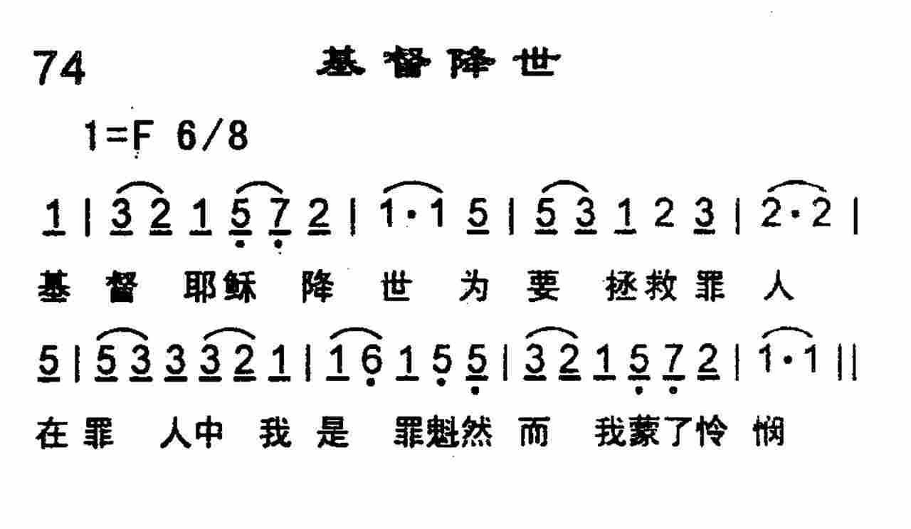 《第73首 -人子耶稣寻亡羊  》