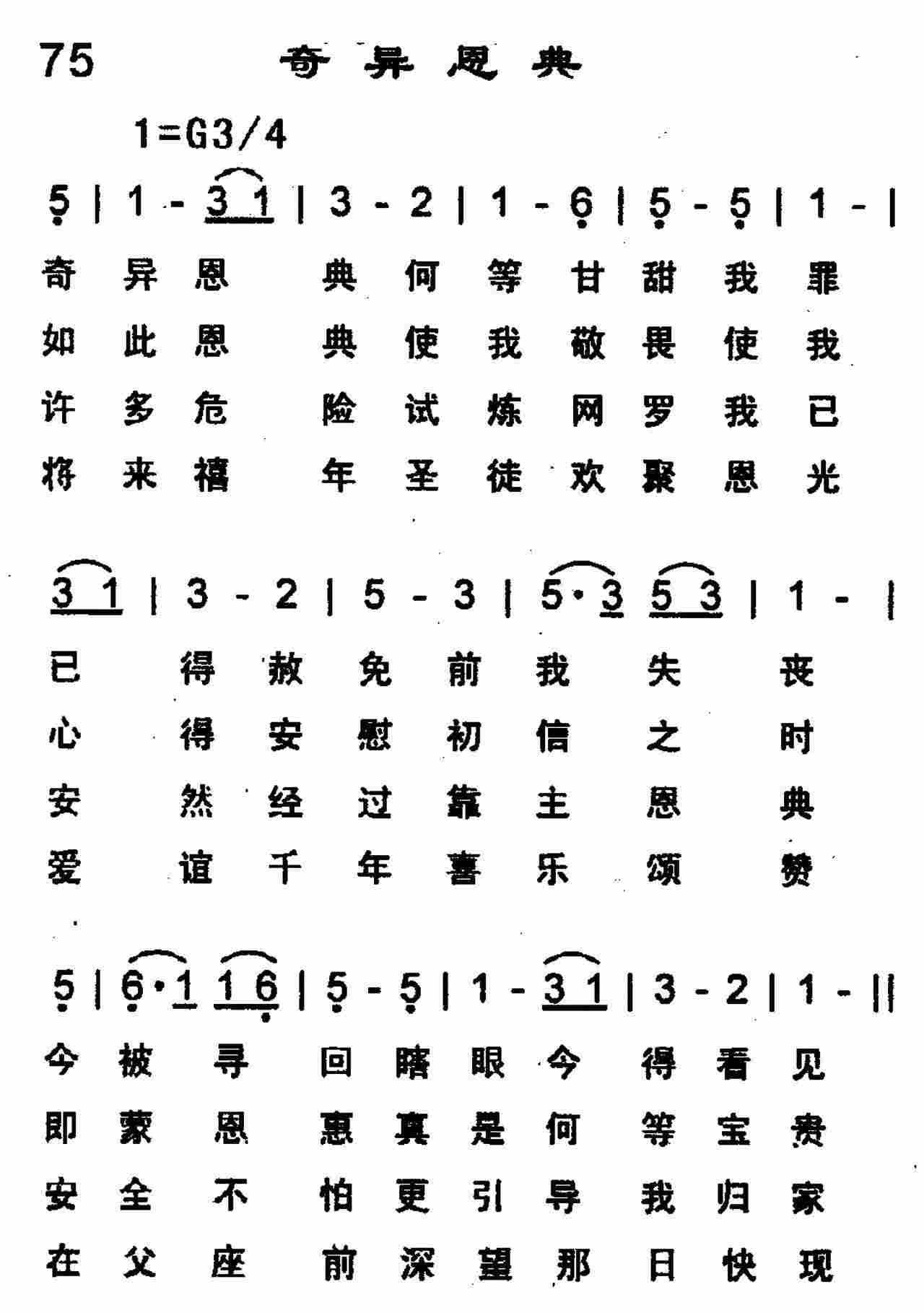《奇异恩典》