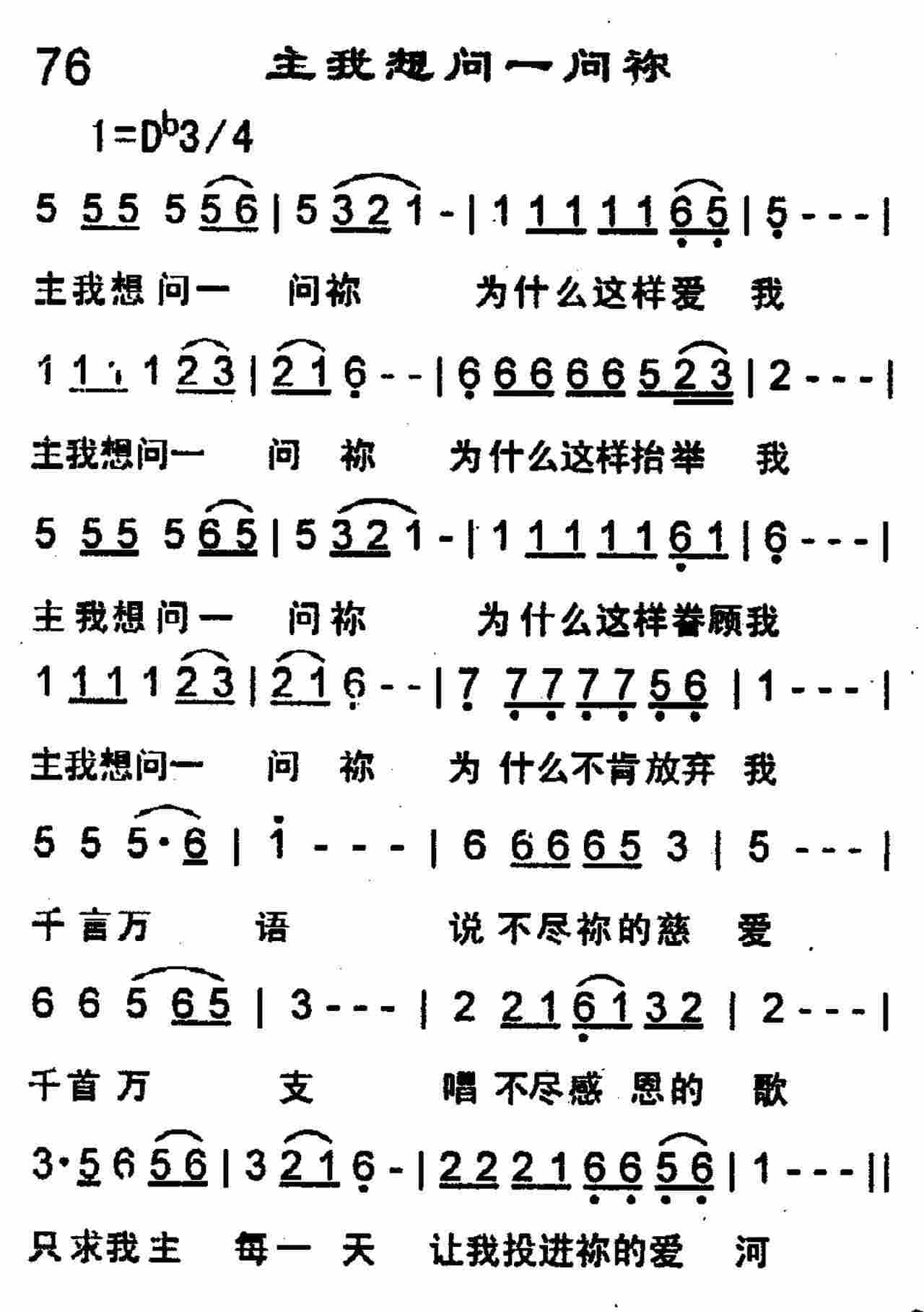 《主我想问一问祢》