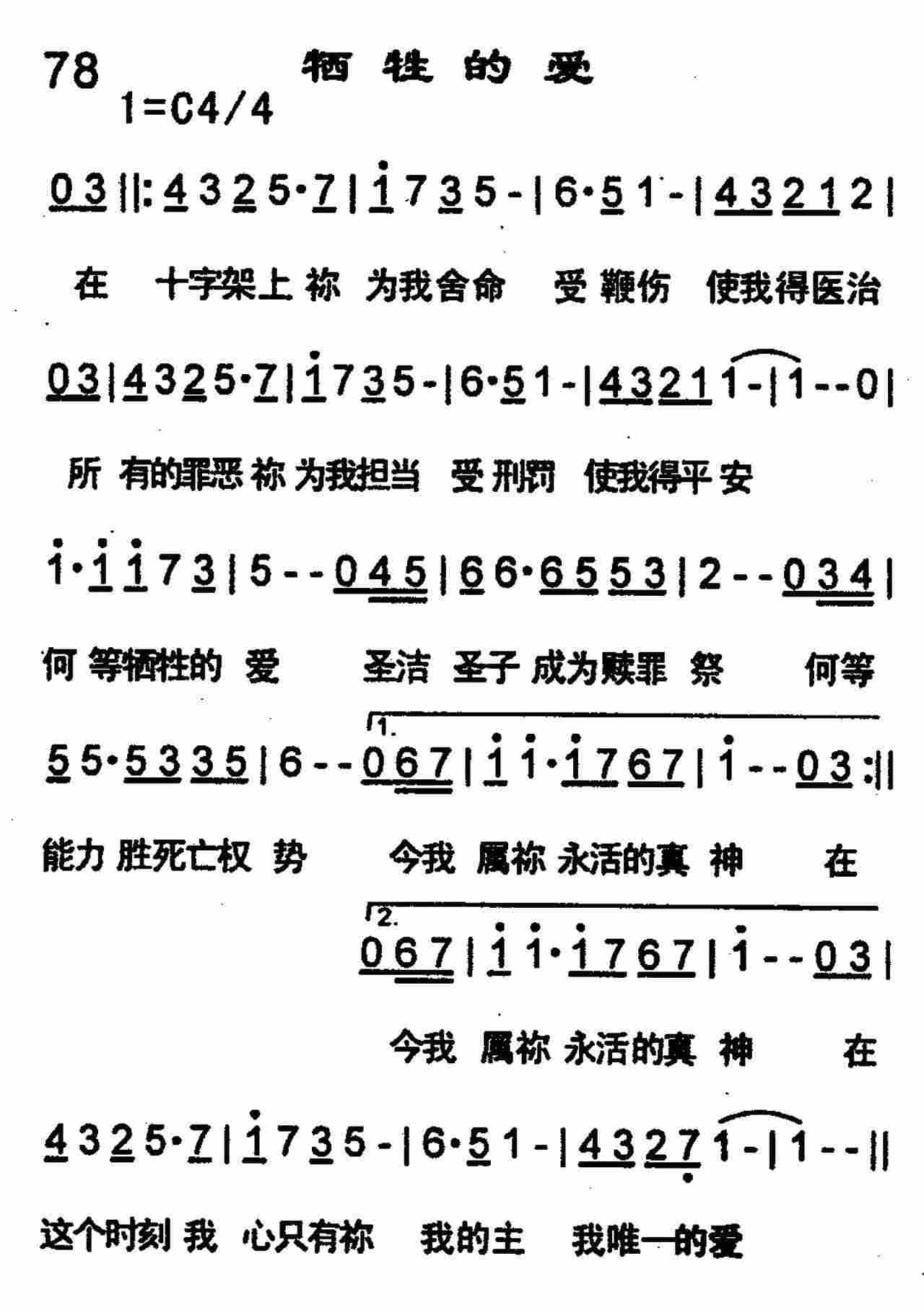 《第78首 -牺牲的爱  》