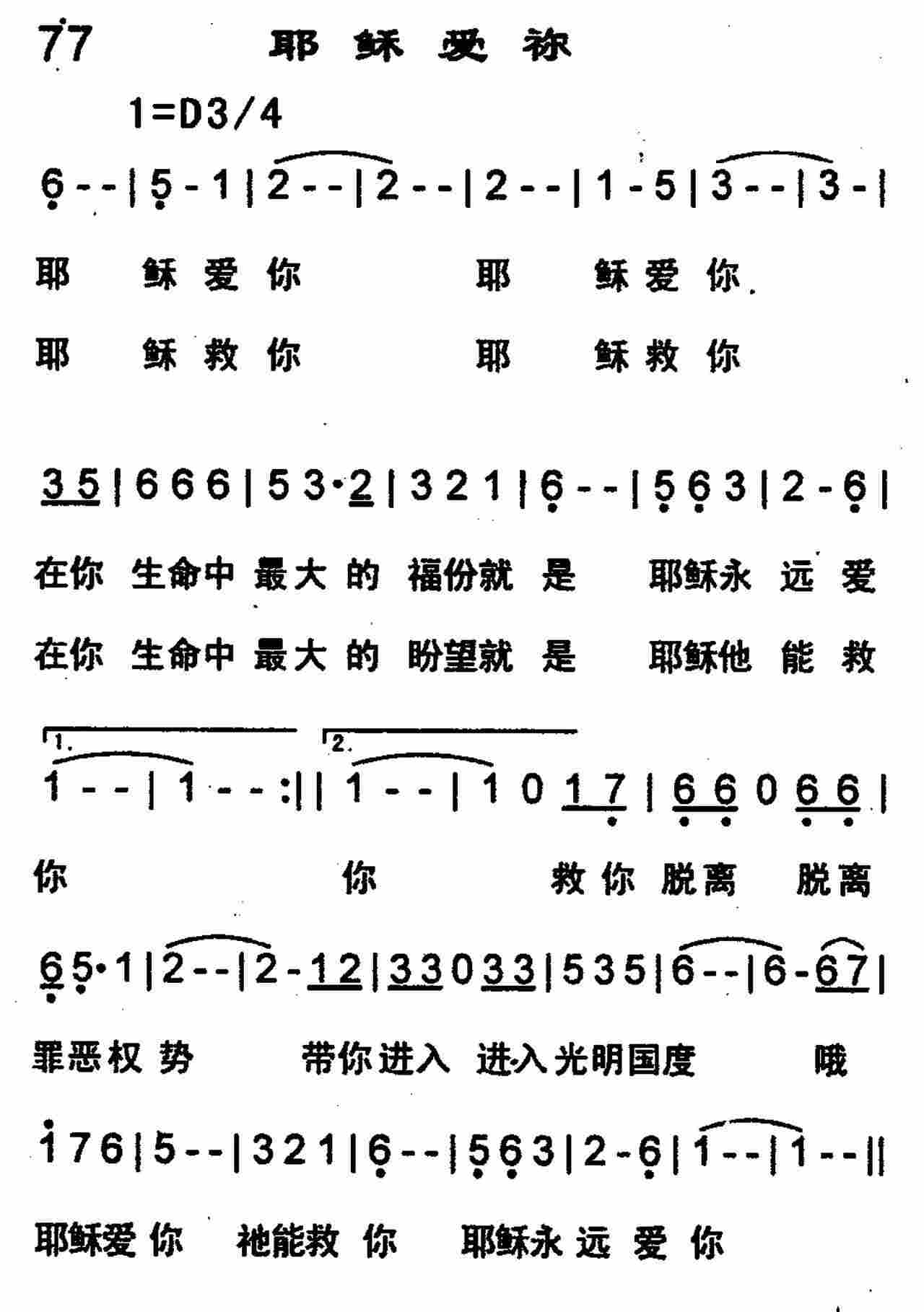 《第76首 -主我想问一问祢  》