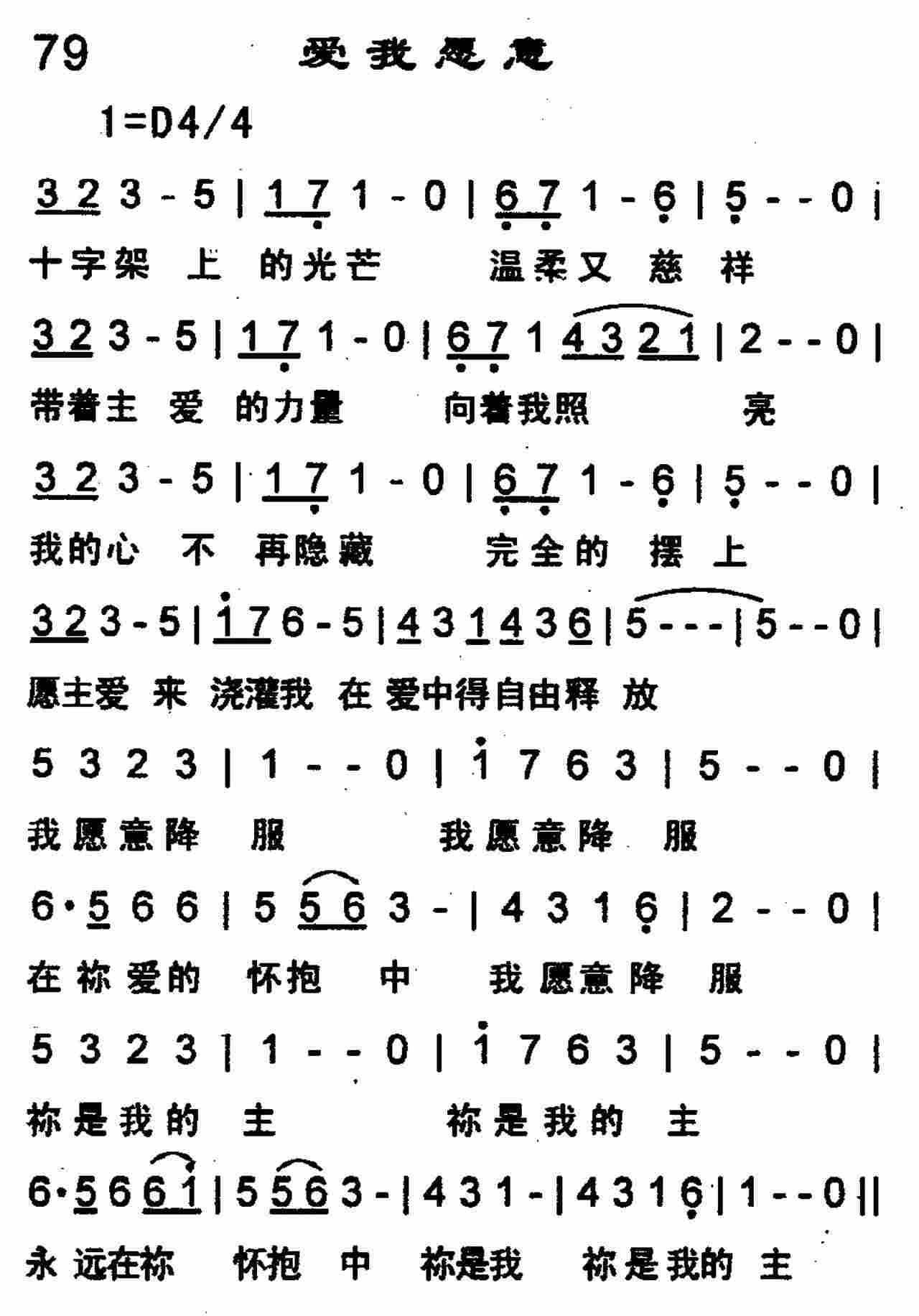 《第79首 -爱我愿意  》