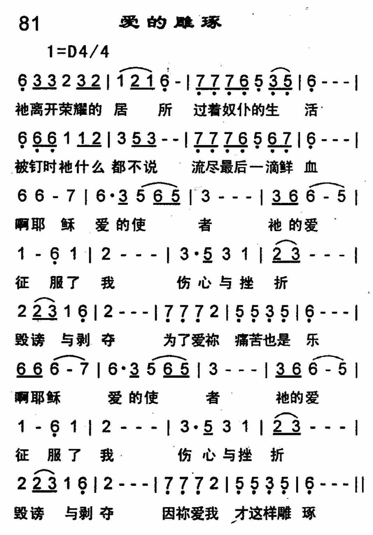 《爱的雕琢》