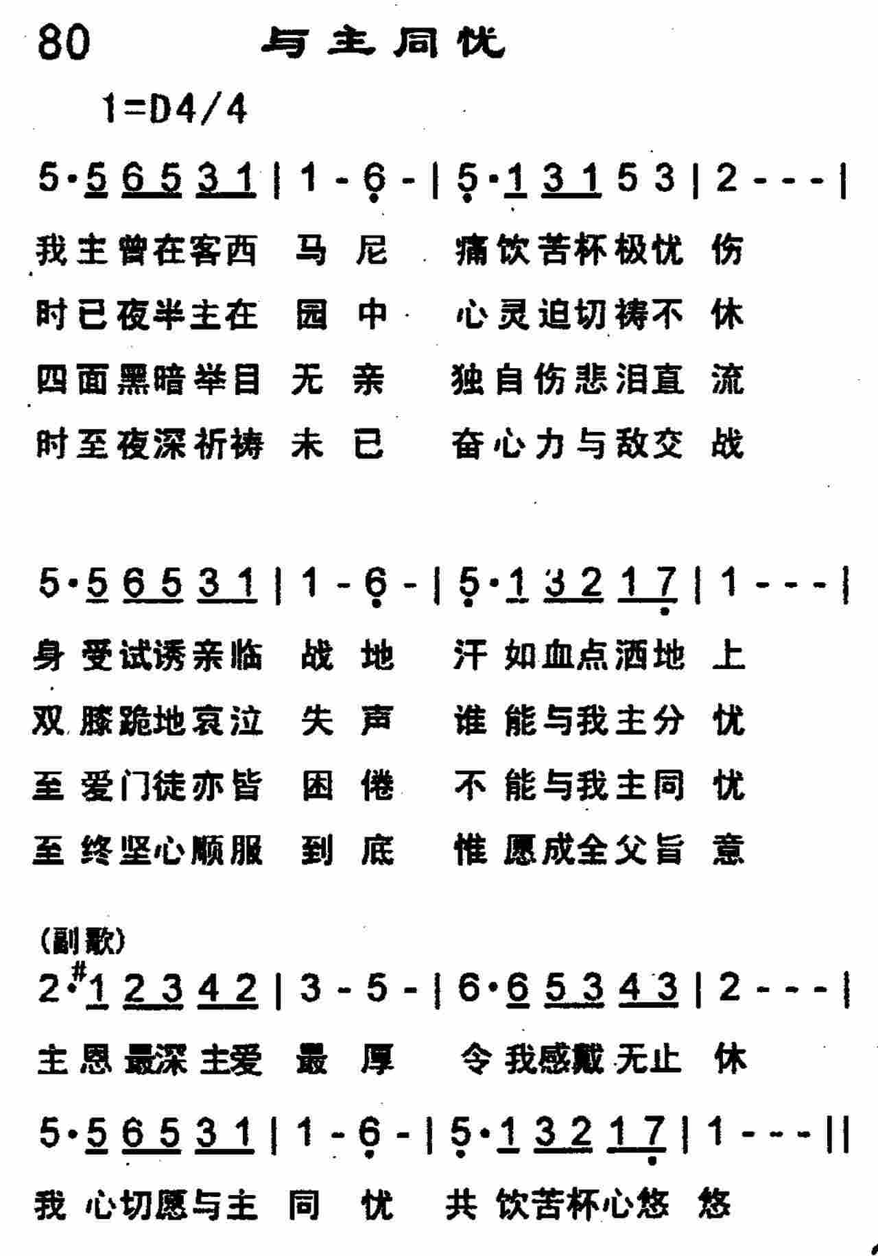 《第82首 -到加略山  》