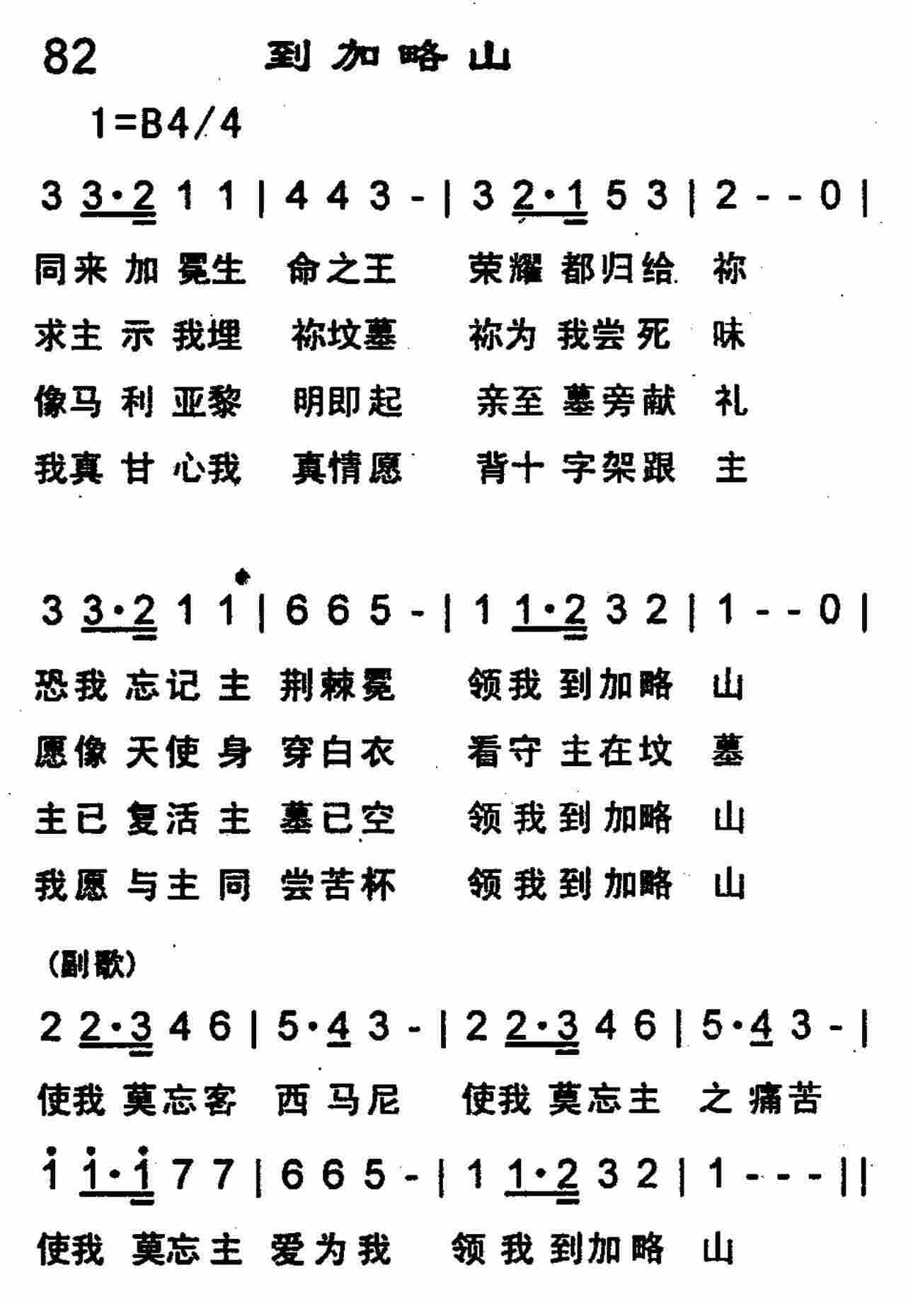 《到加略山》