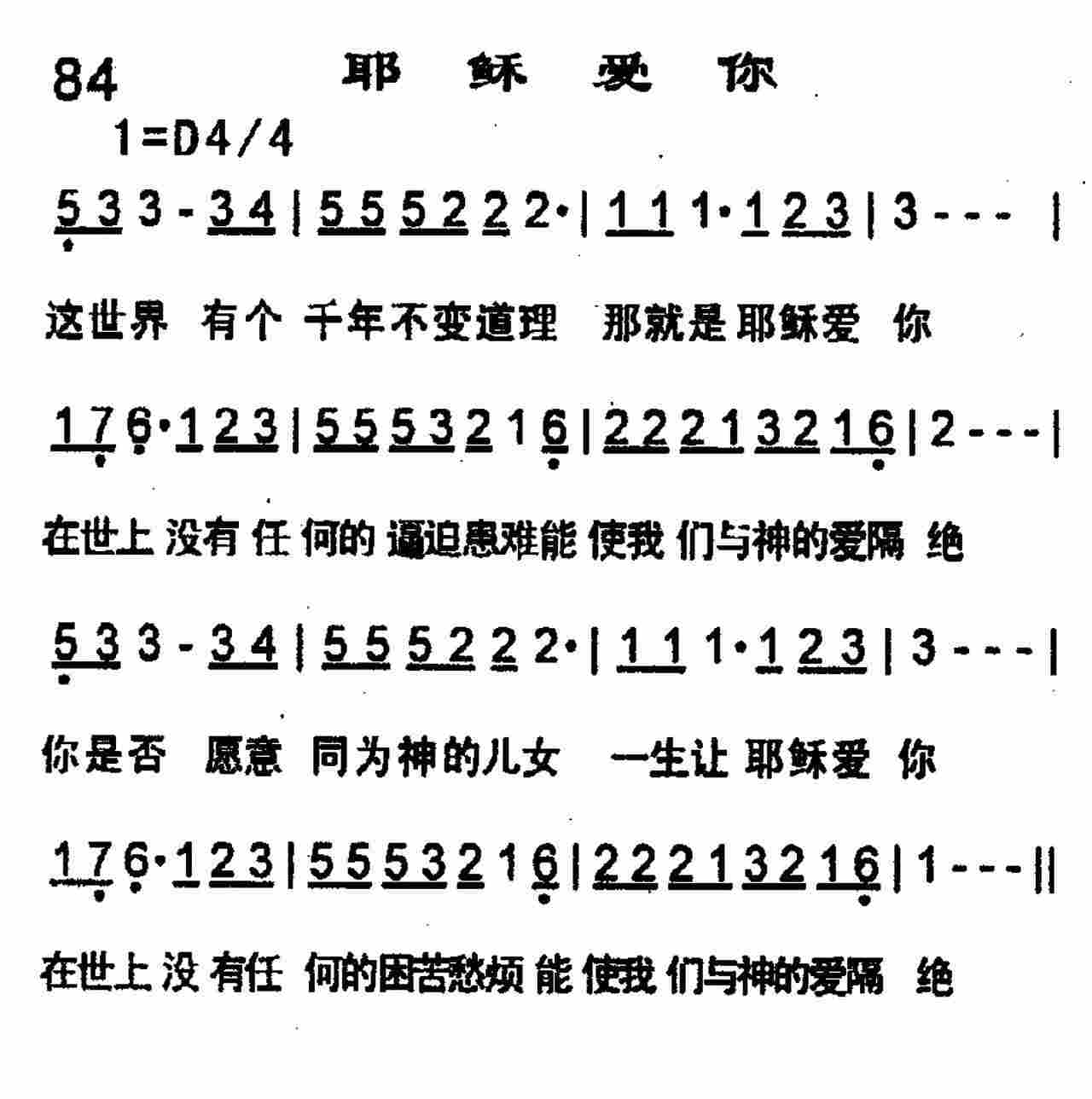 《耶稣爱你》