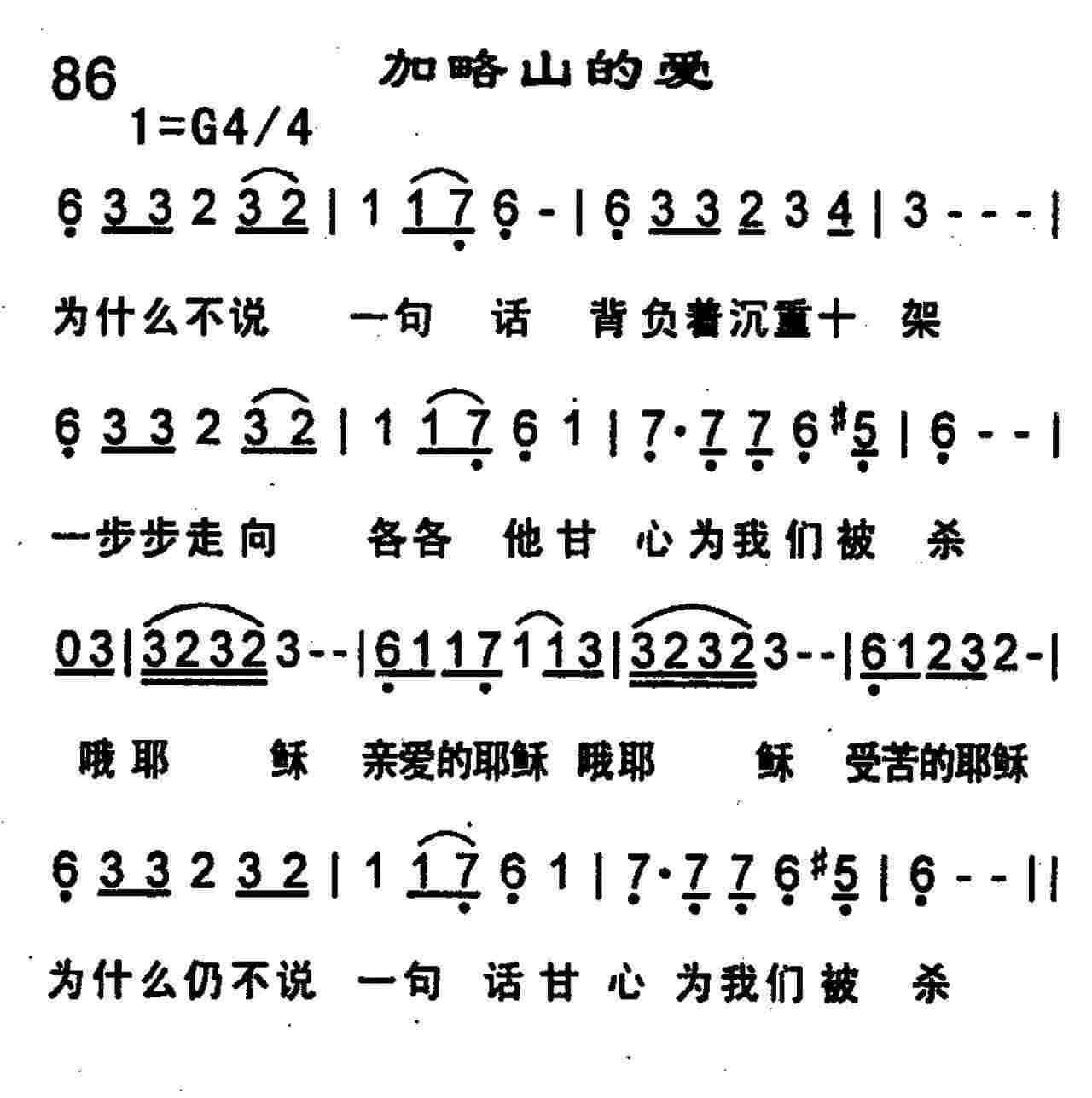 《第87首 -各各他的路  》