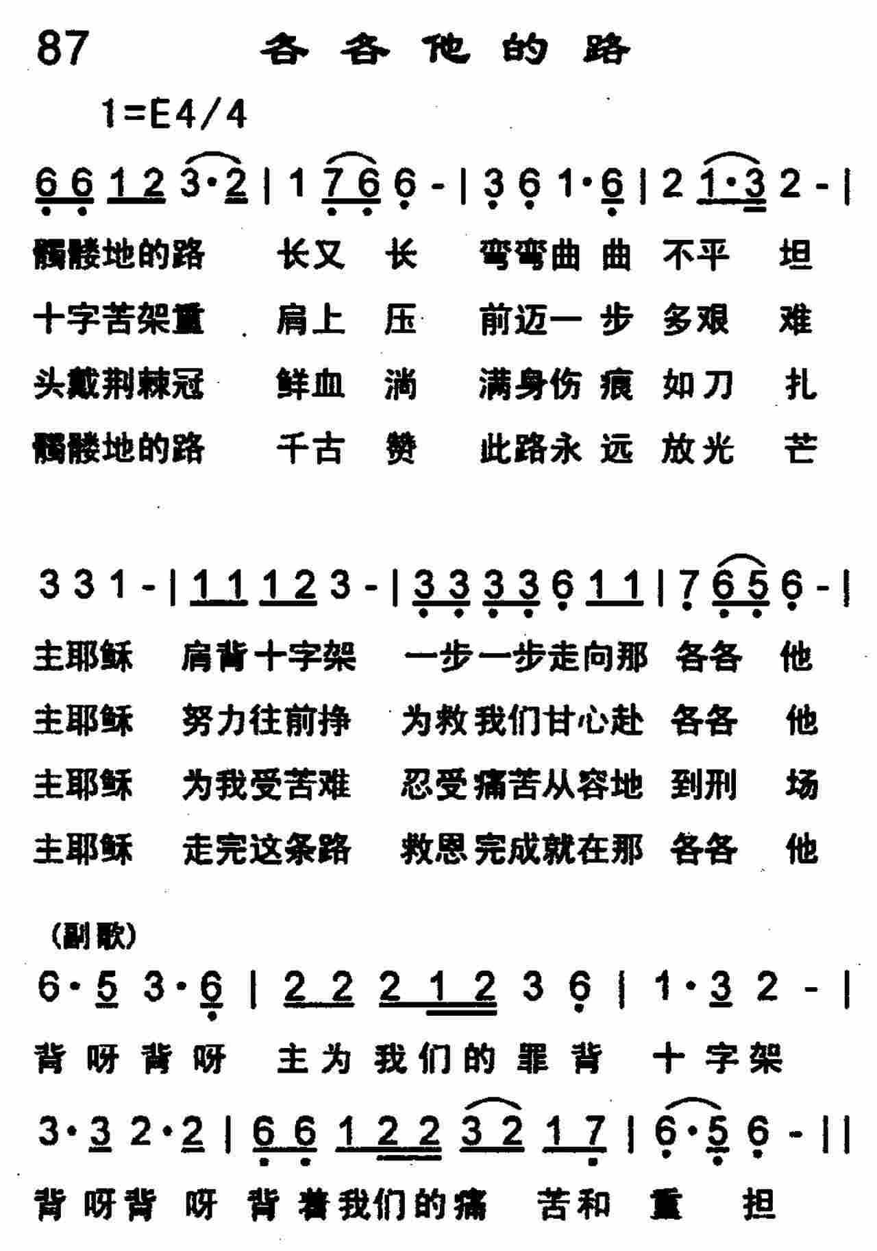 《各各他的路》