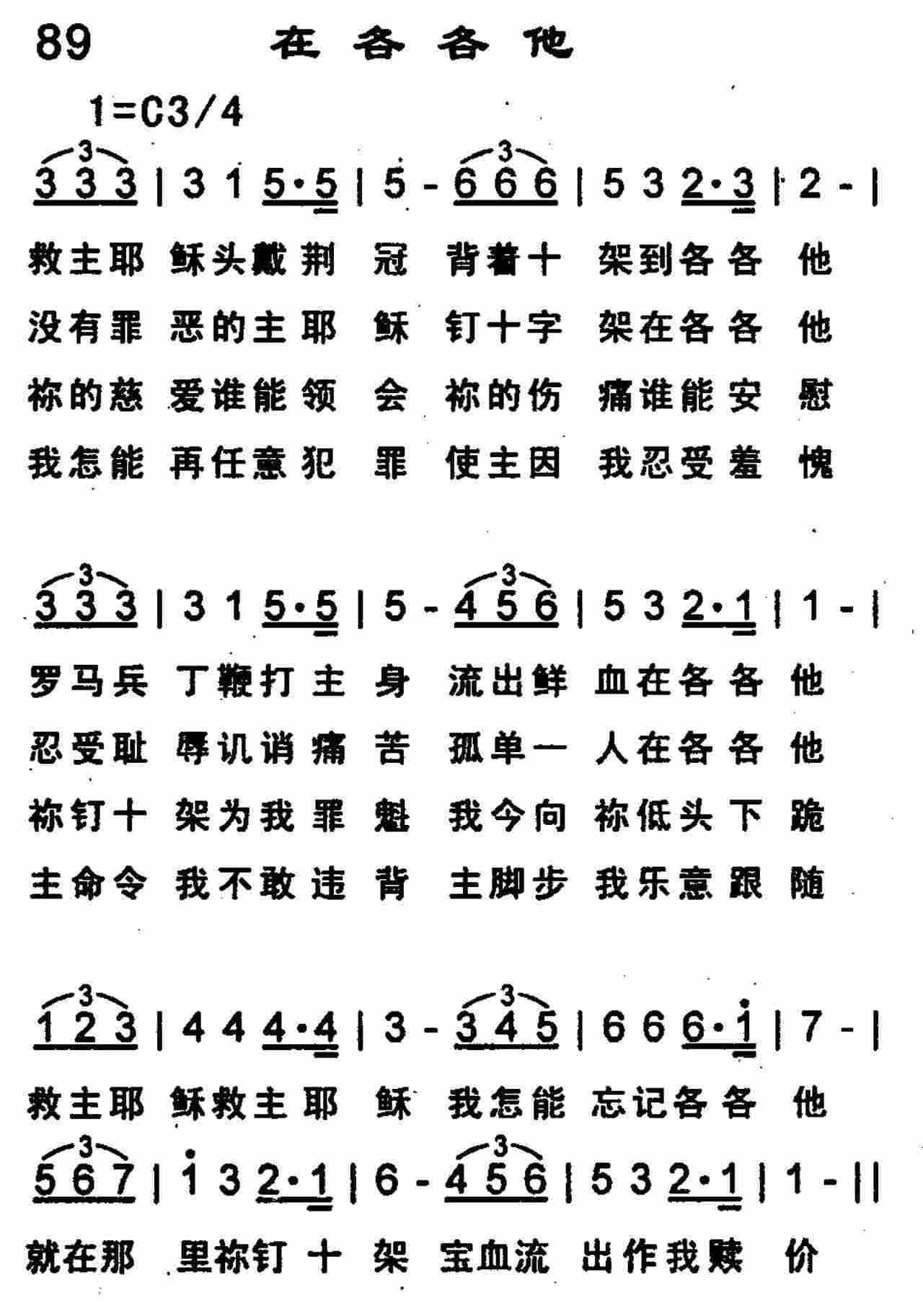 《第89首 -在各各他  》