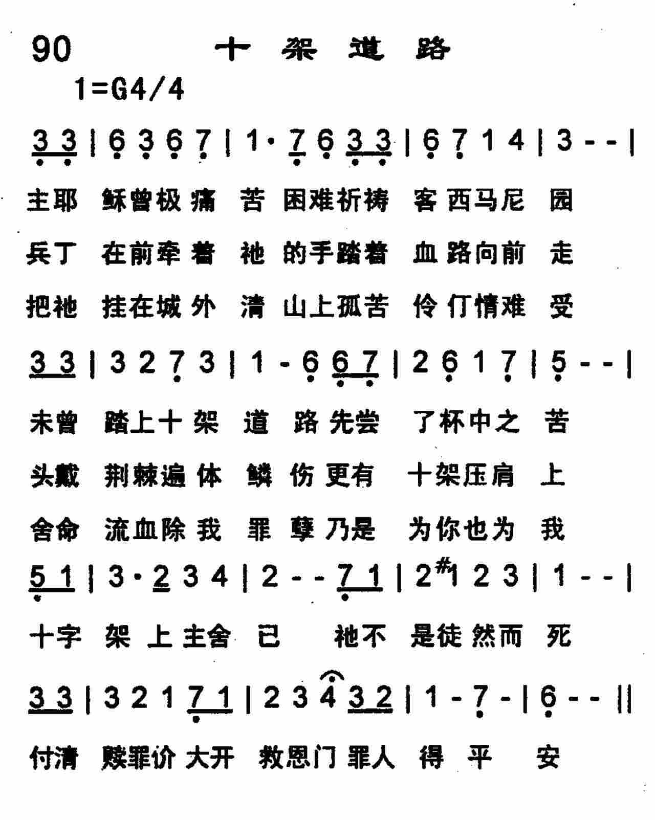《第88首 -十架下我低头静默思想  》