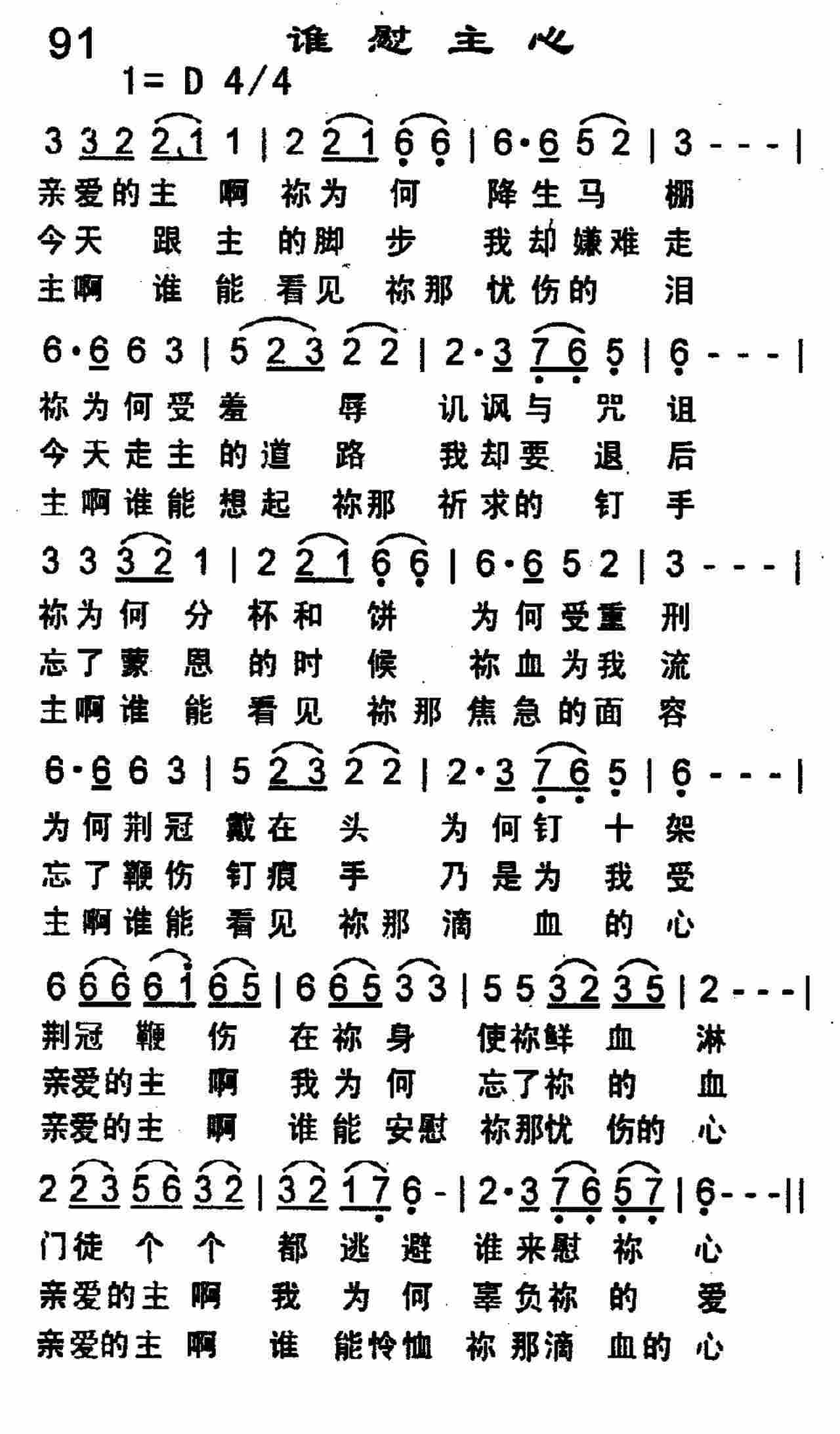 《救主舍命》