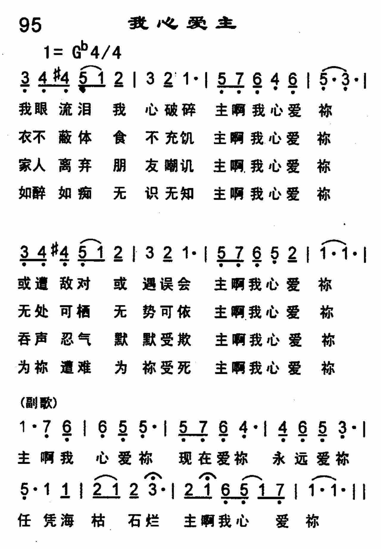 《我心爱主》