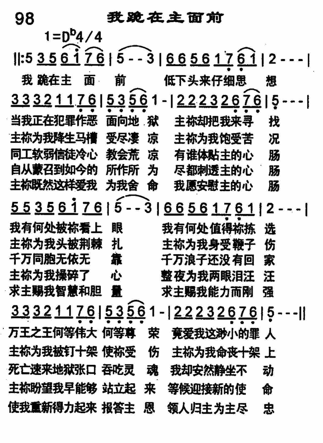 《第98首 -我跪在主面前  》