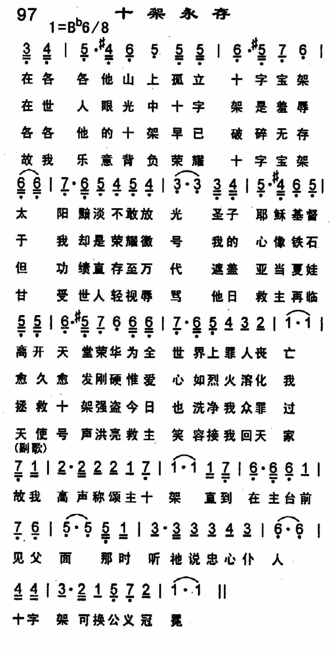 《十架永存》