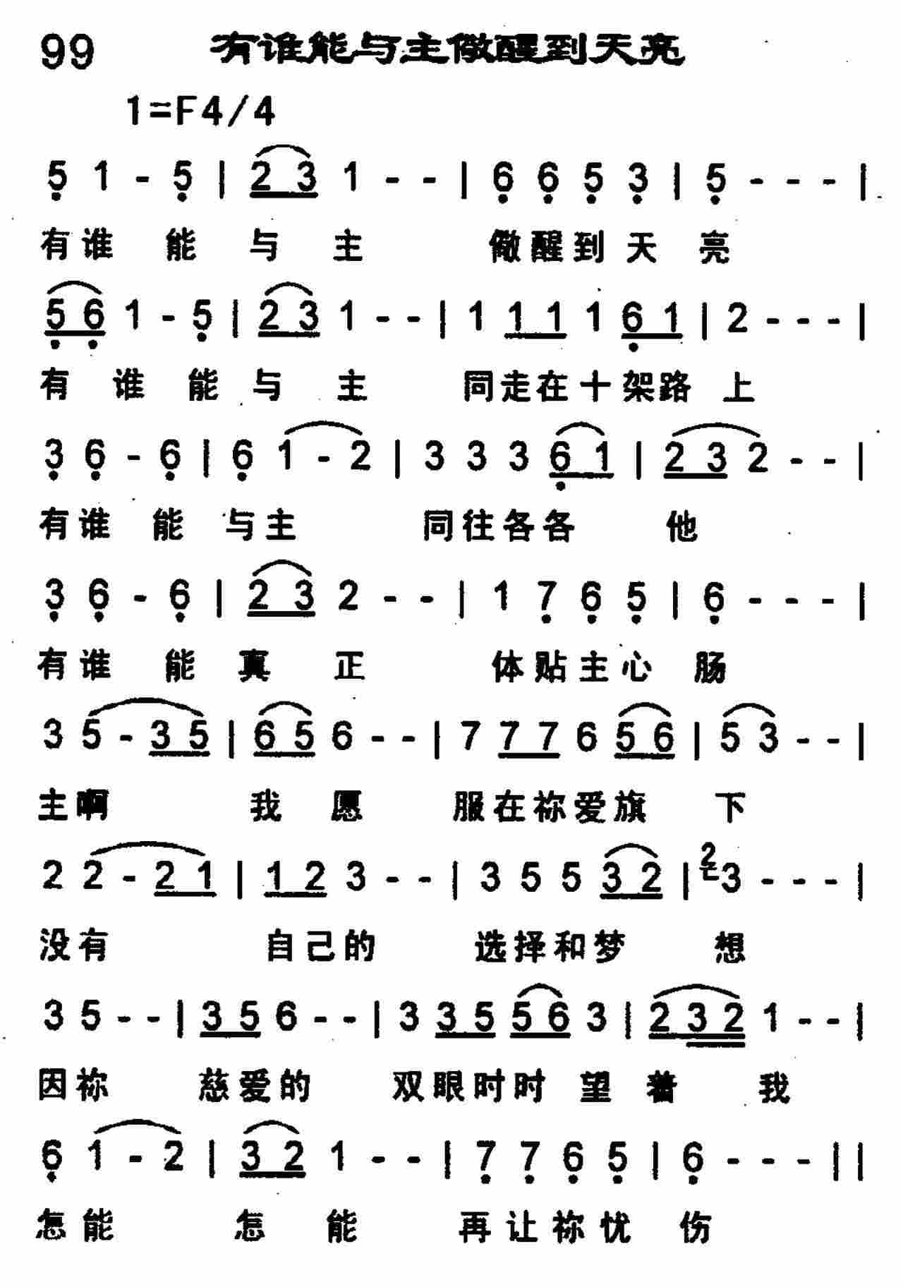 《第97首 -十架永存  》