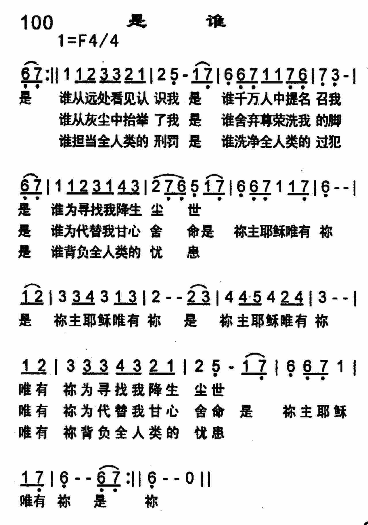 《第100首 -是谁  》