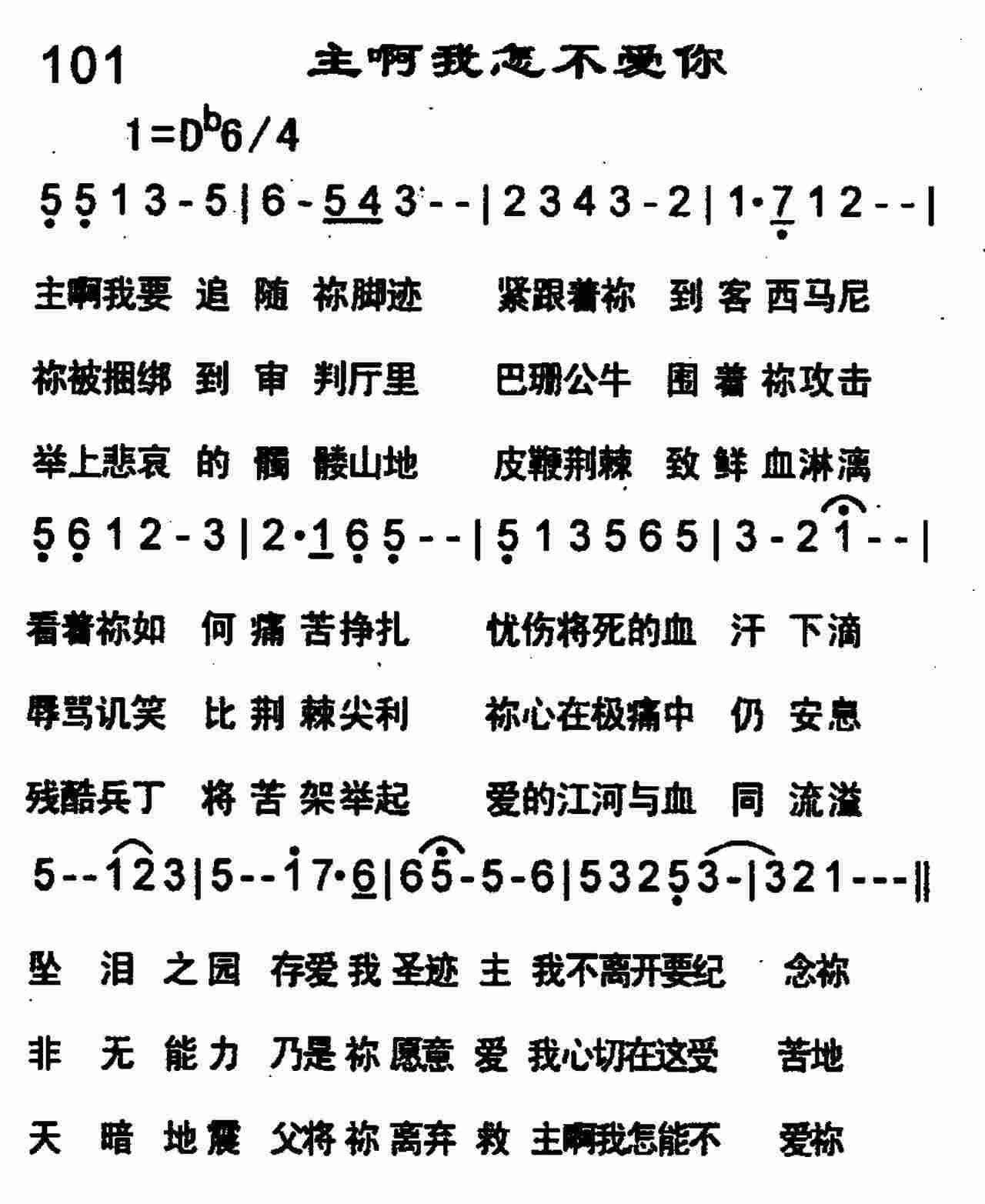 《第102首 -想念主恩  》