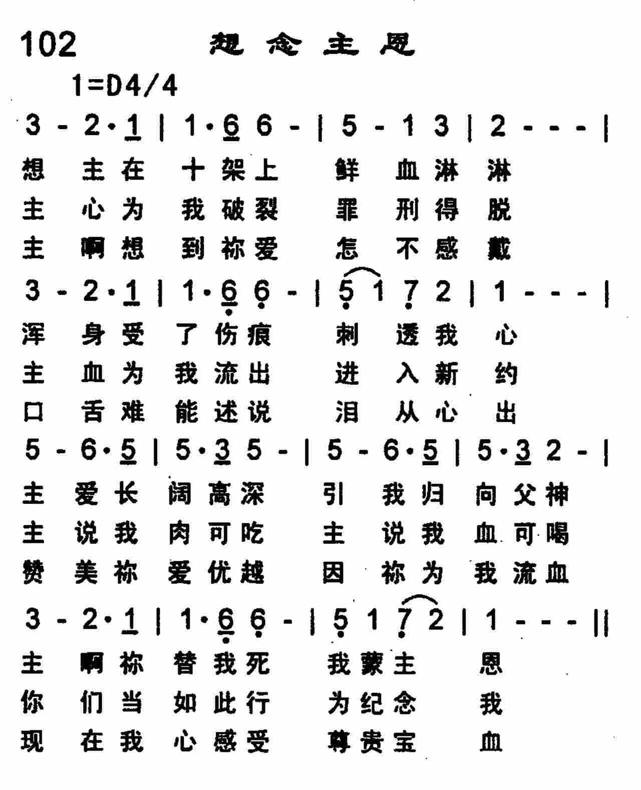 《想念主恩》