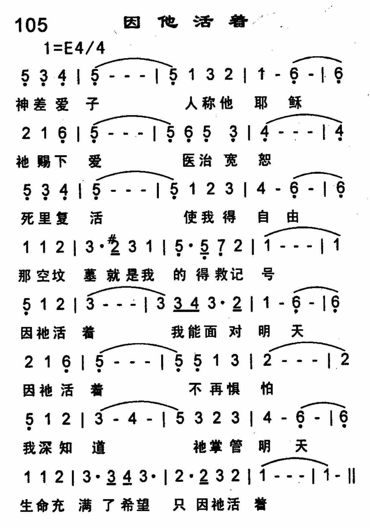 《因他活着》