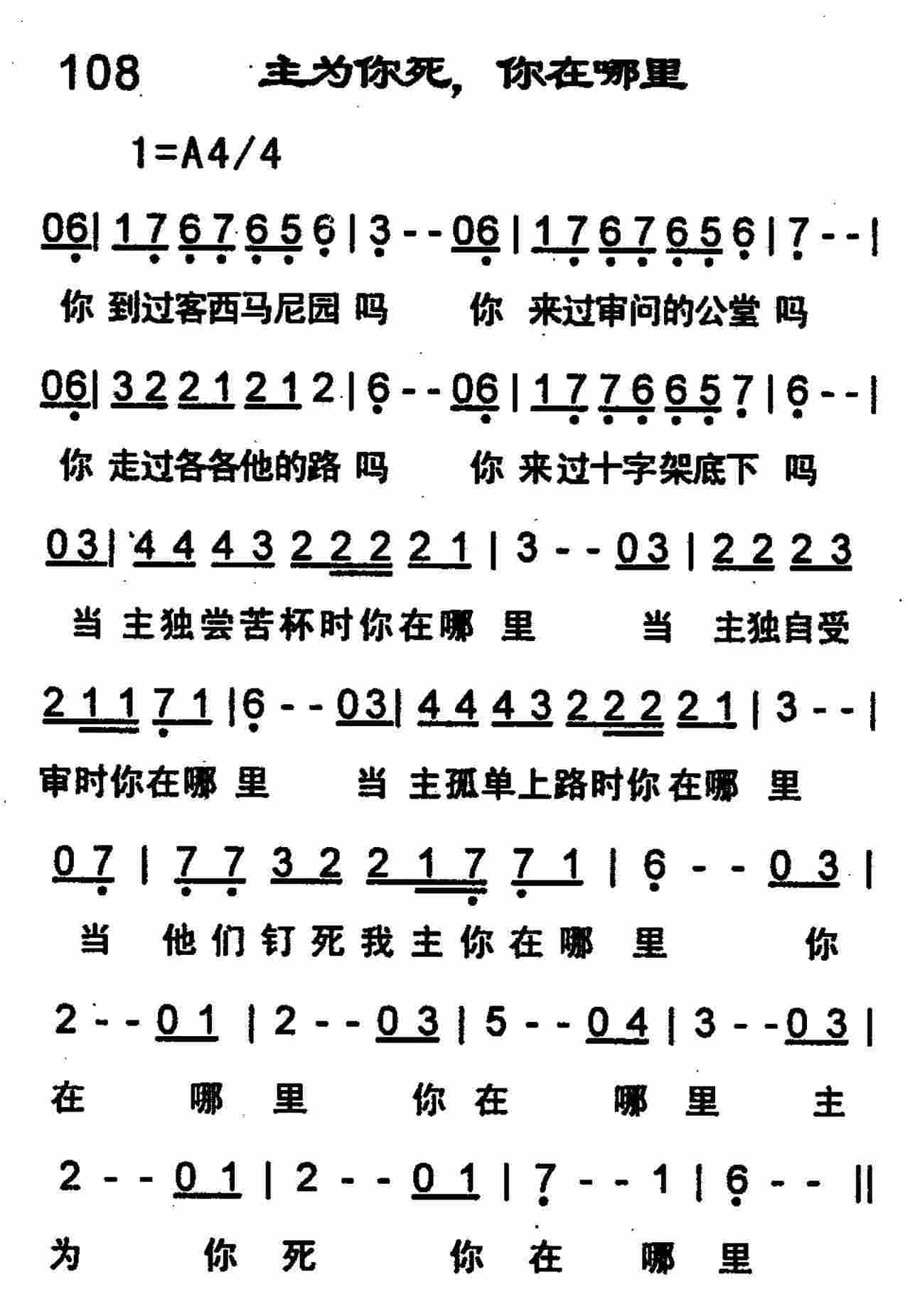 《第108首 -主为你死 你在哪里  》