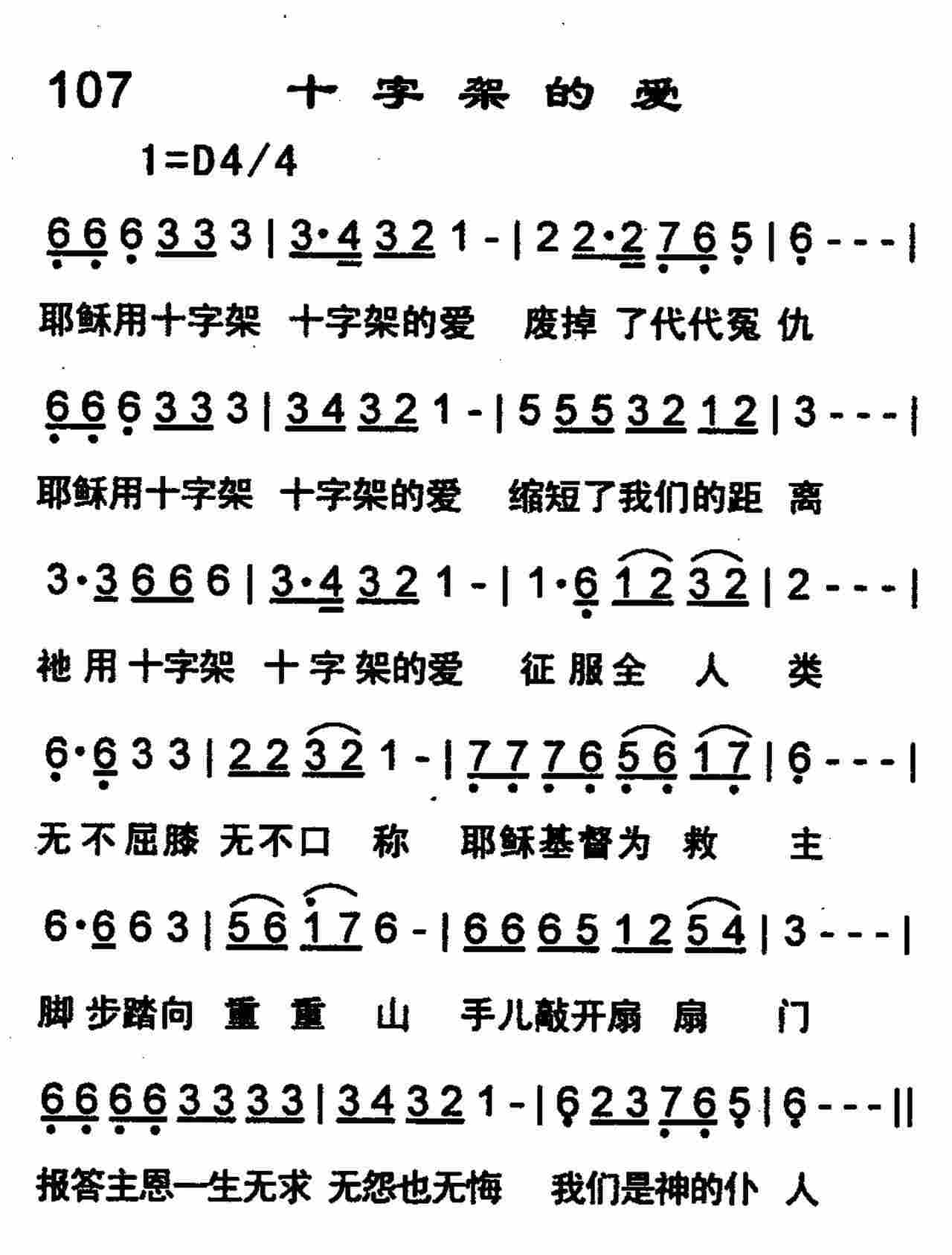 《十字架的爱》