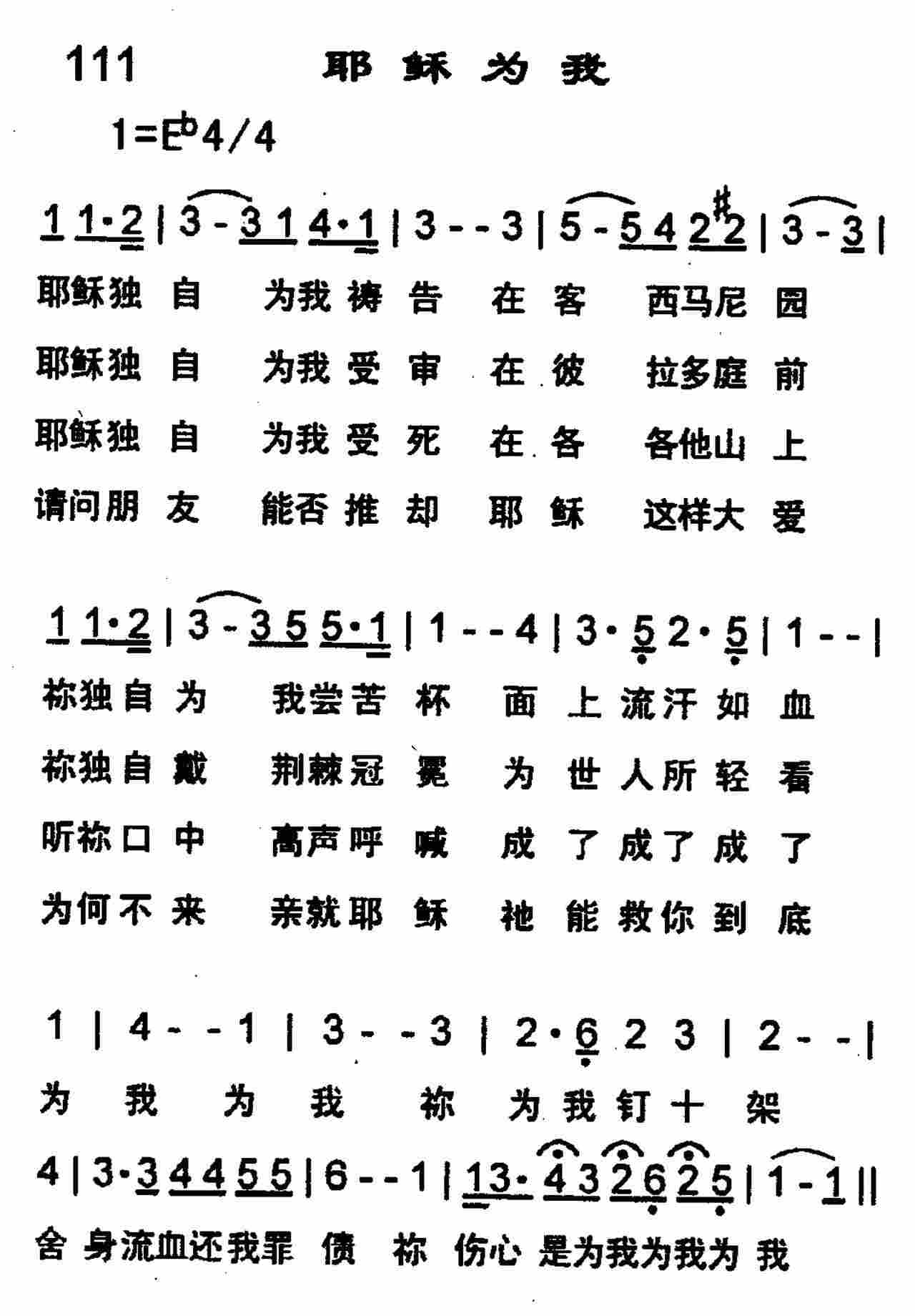 《耶稣为我》