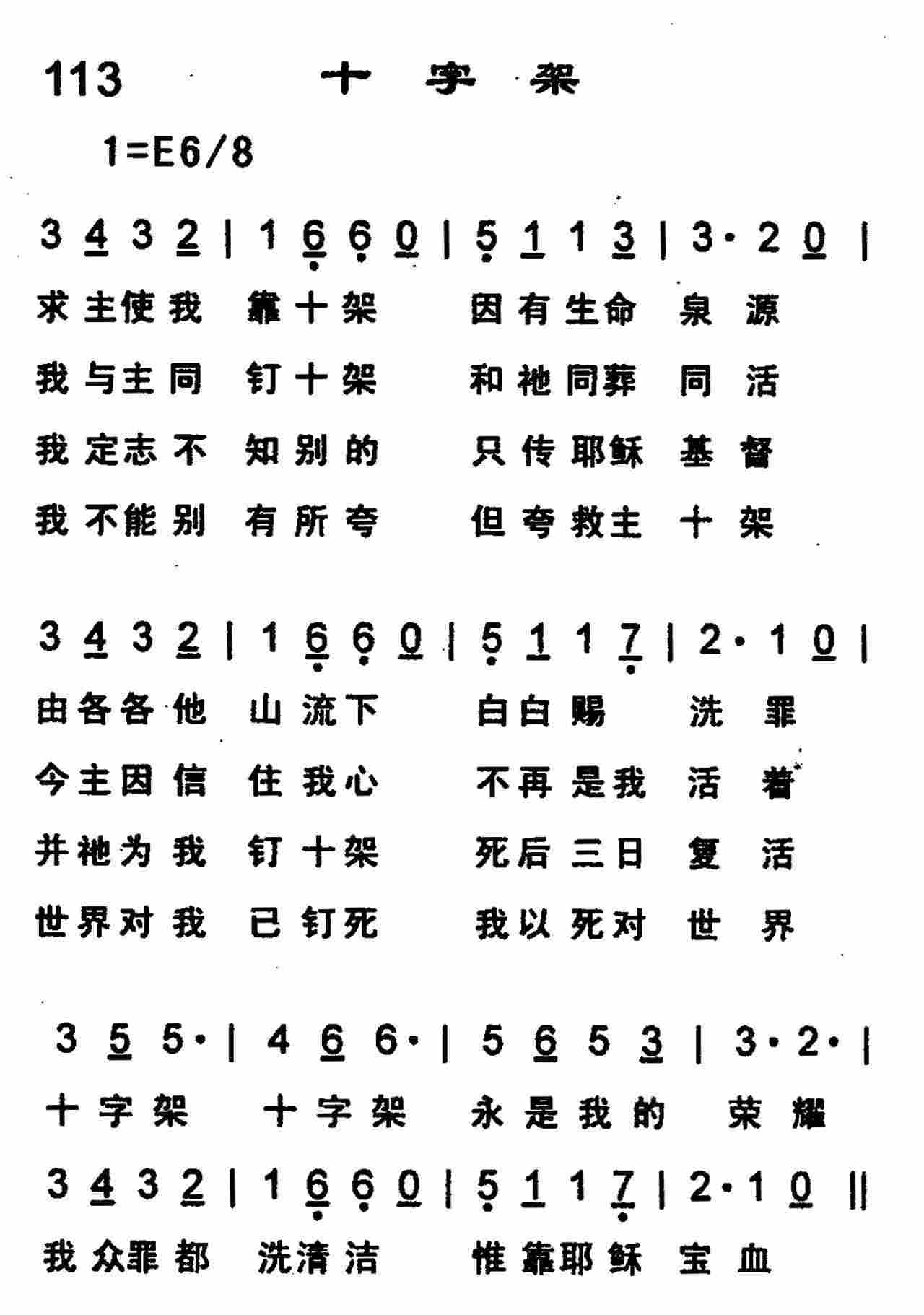 《第113首 -十字架  》