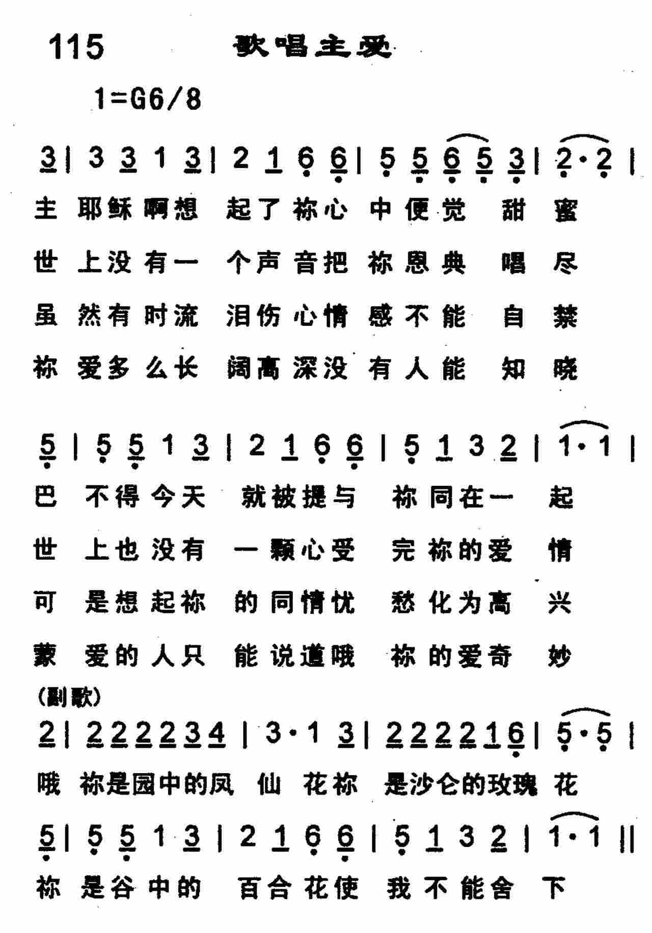 《第115首 -歌唱主爱  》