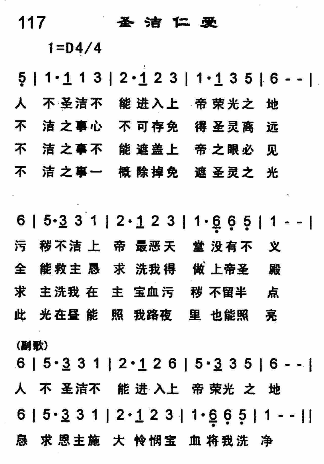 《圣洁仁爱》