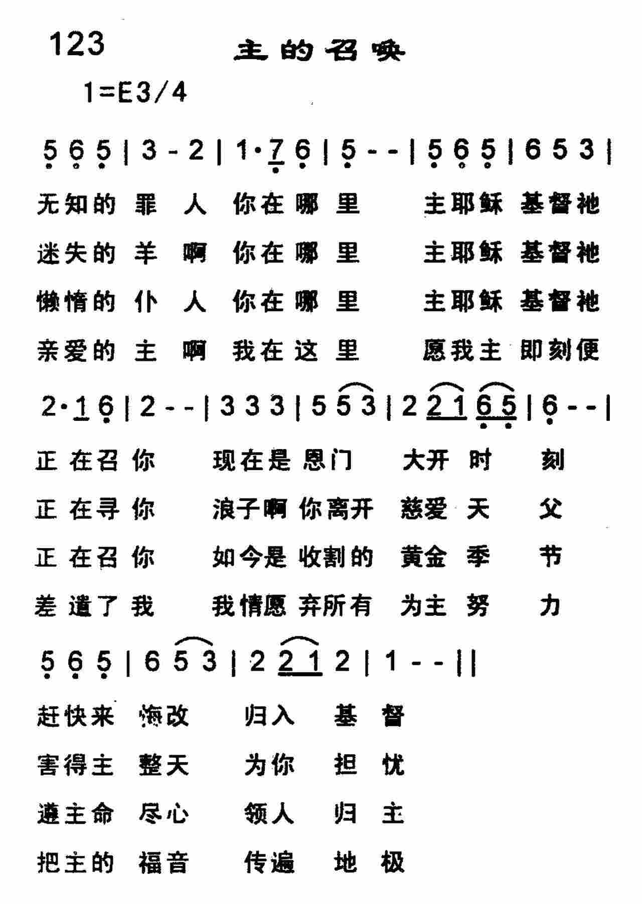 《主的召唤》