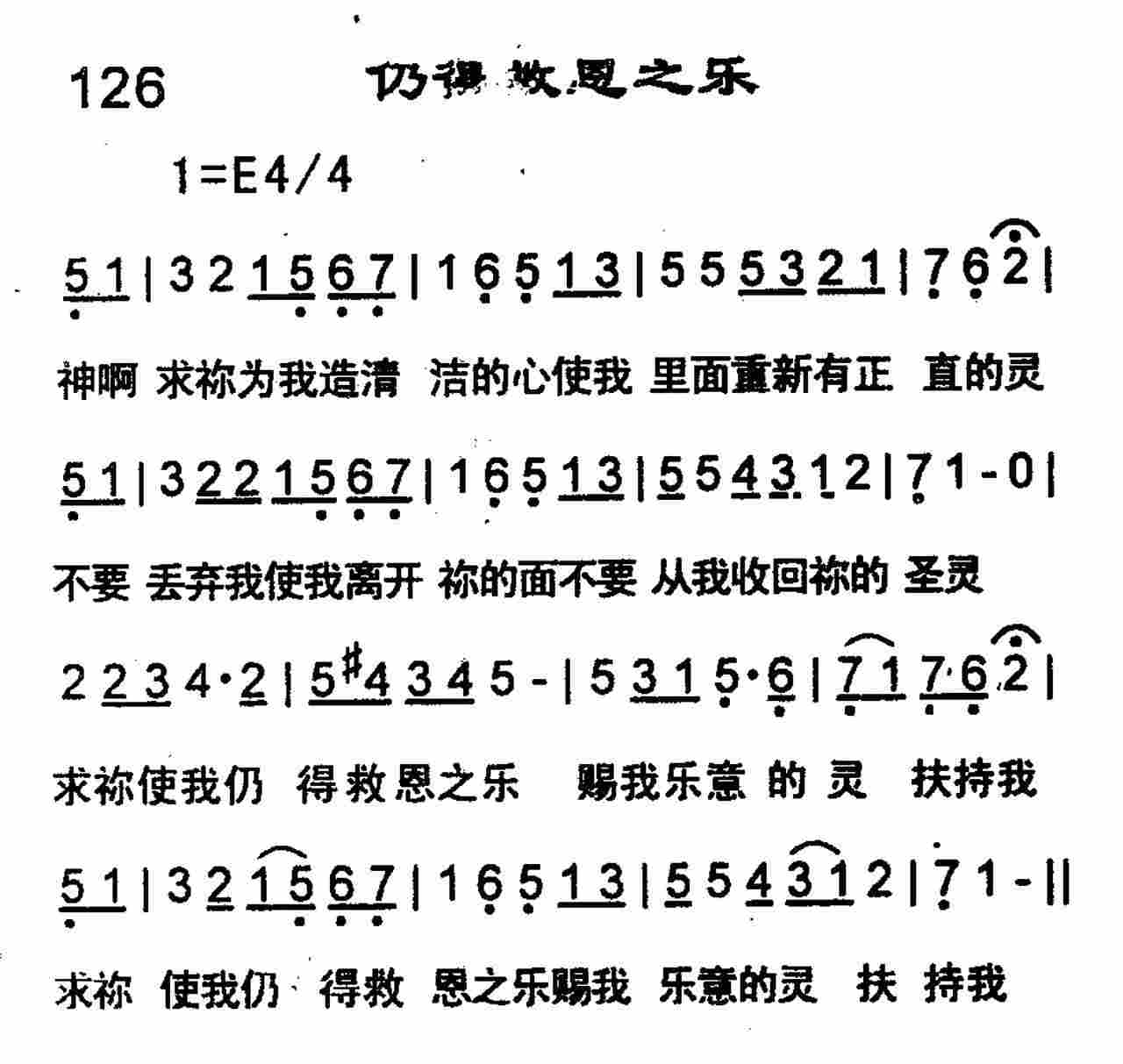 《仍得救恩之乐》