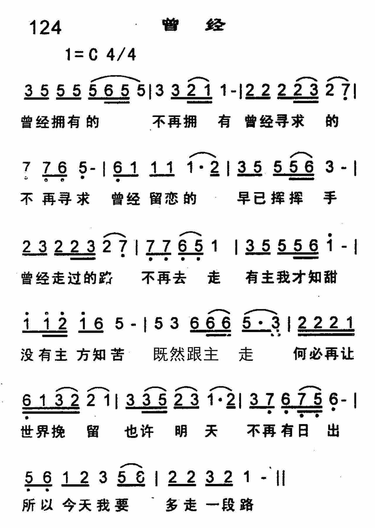 《第124首 -曾经  》