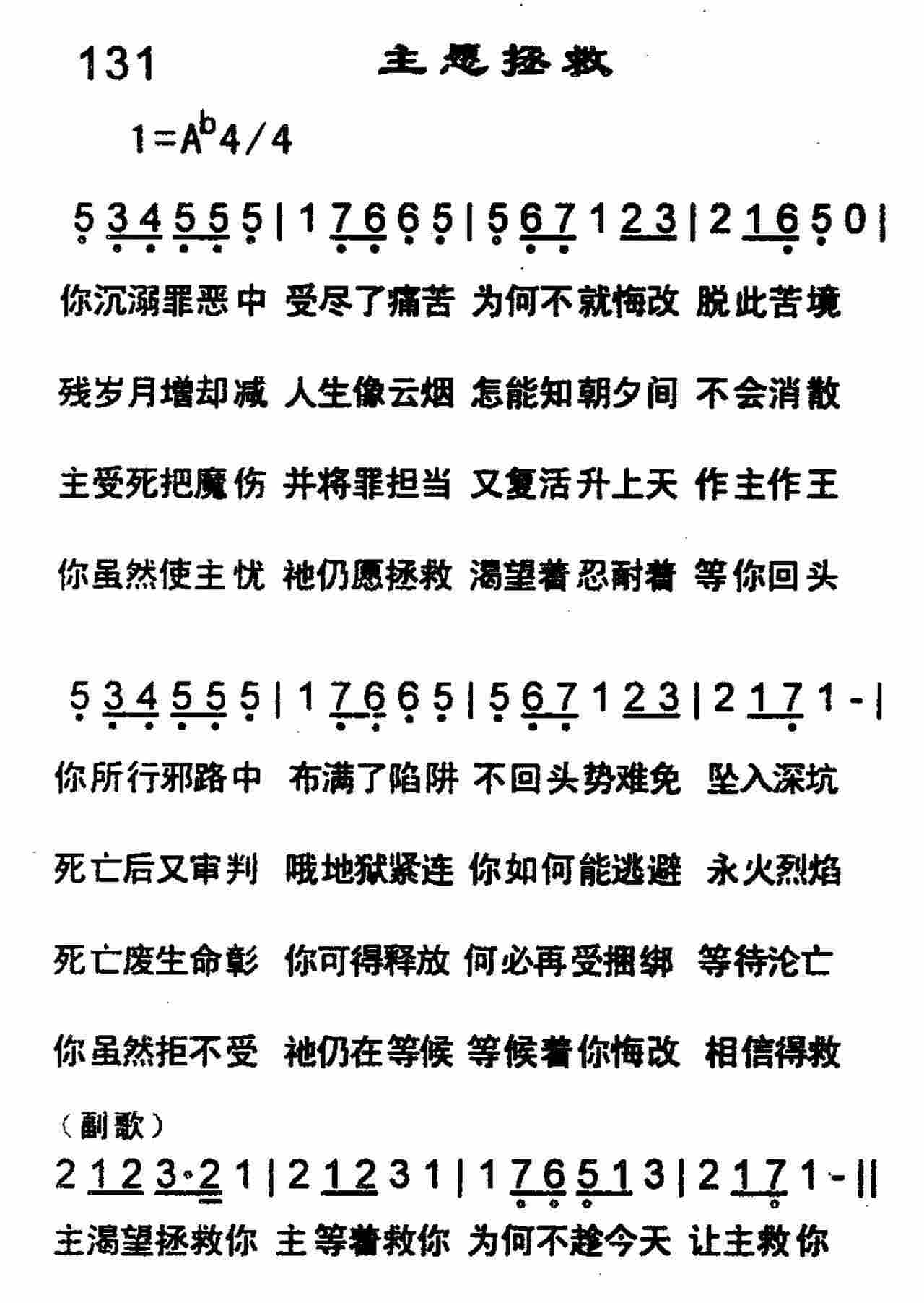 《第131首 -主愿拯救  》